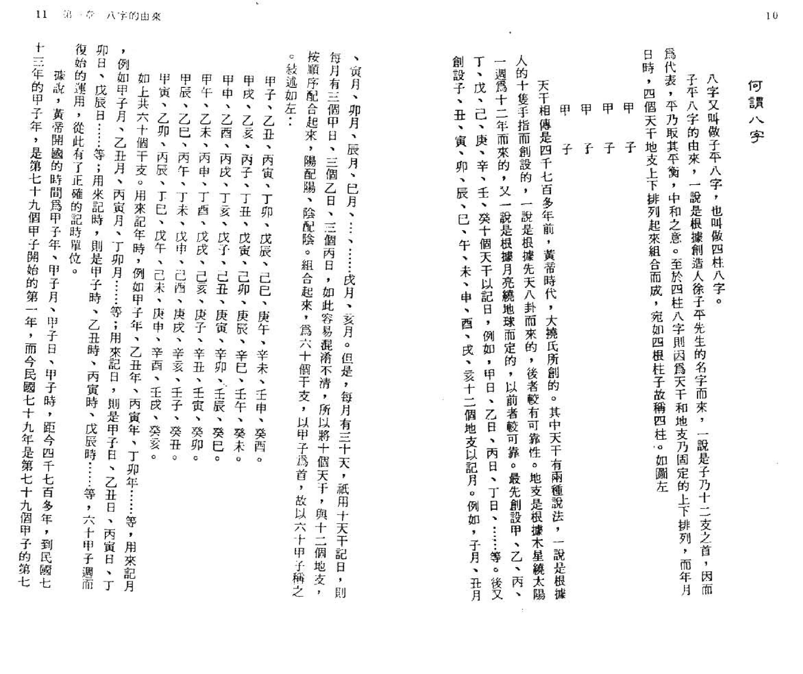 乙德上人-子平八字精技传授.pdf_第7页