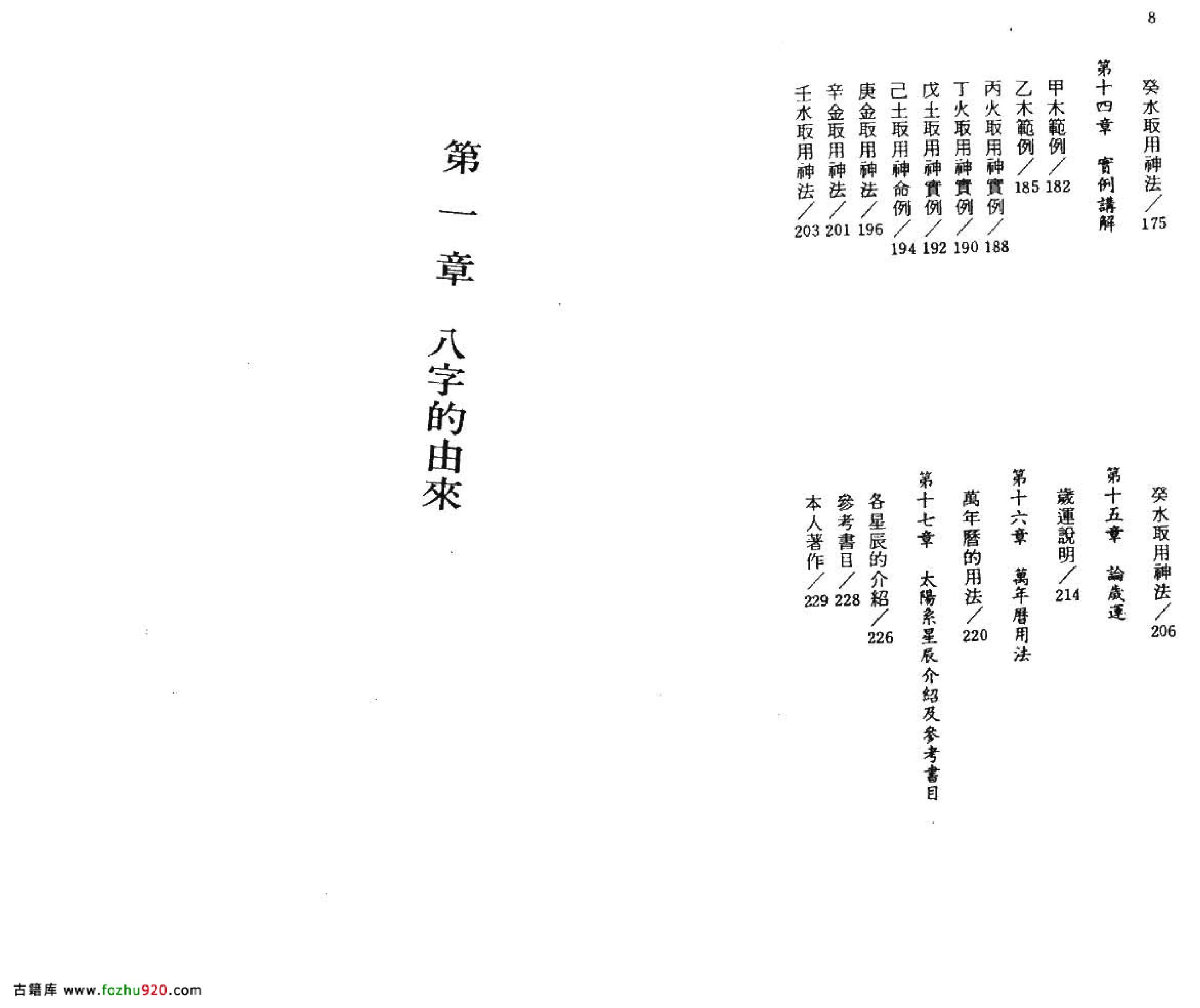 乙德上人-子平八字精技传授.pdf_第6页