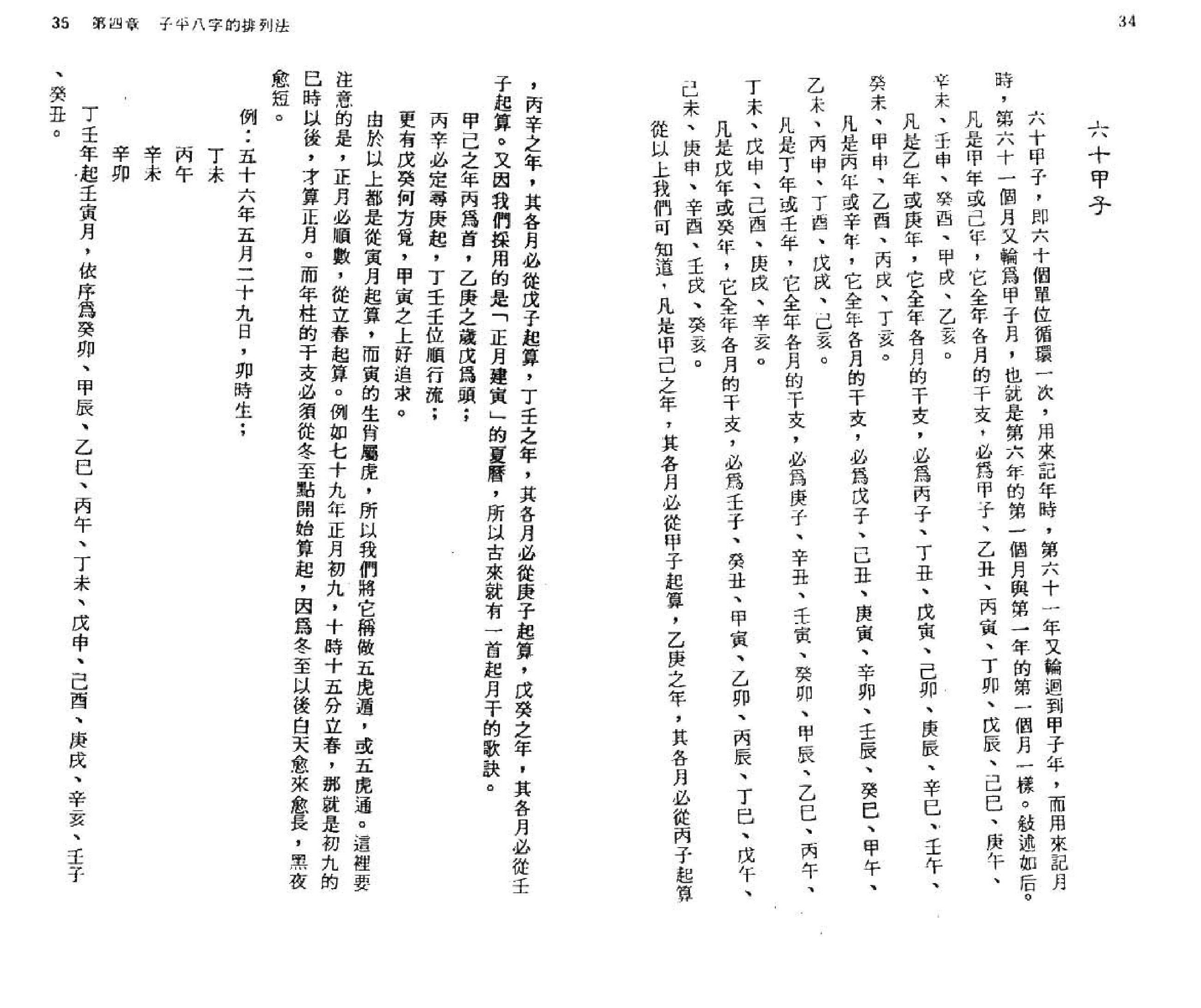 乙德上人-子平八字精技传授.pdf_第19页