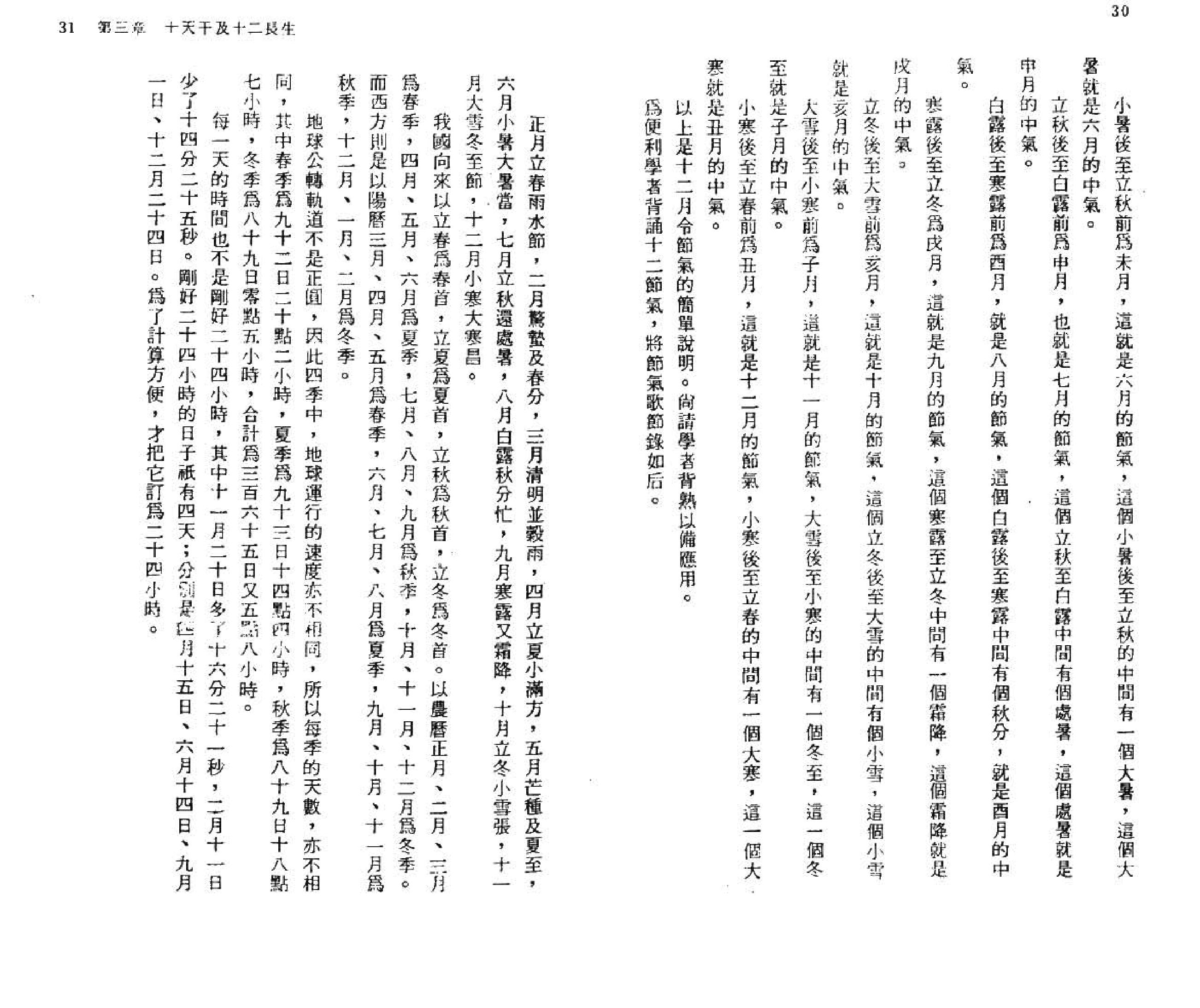 乙德上人-子平八字精技传授.pdf_第17页