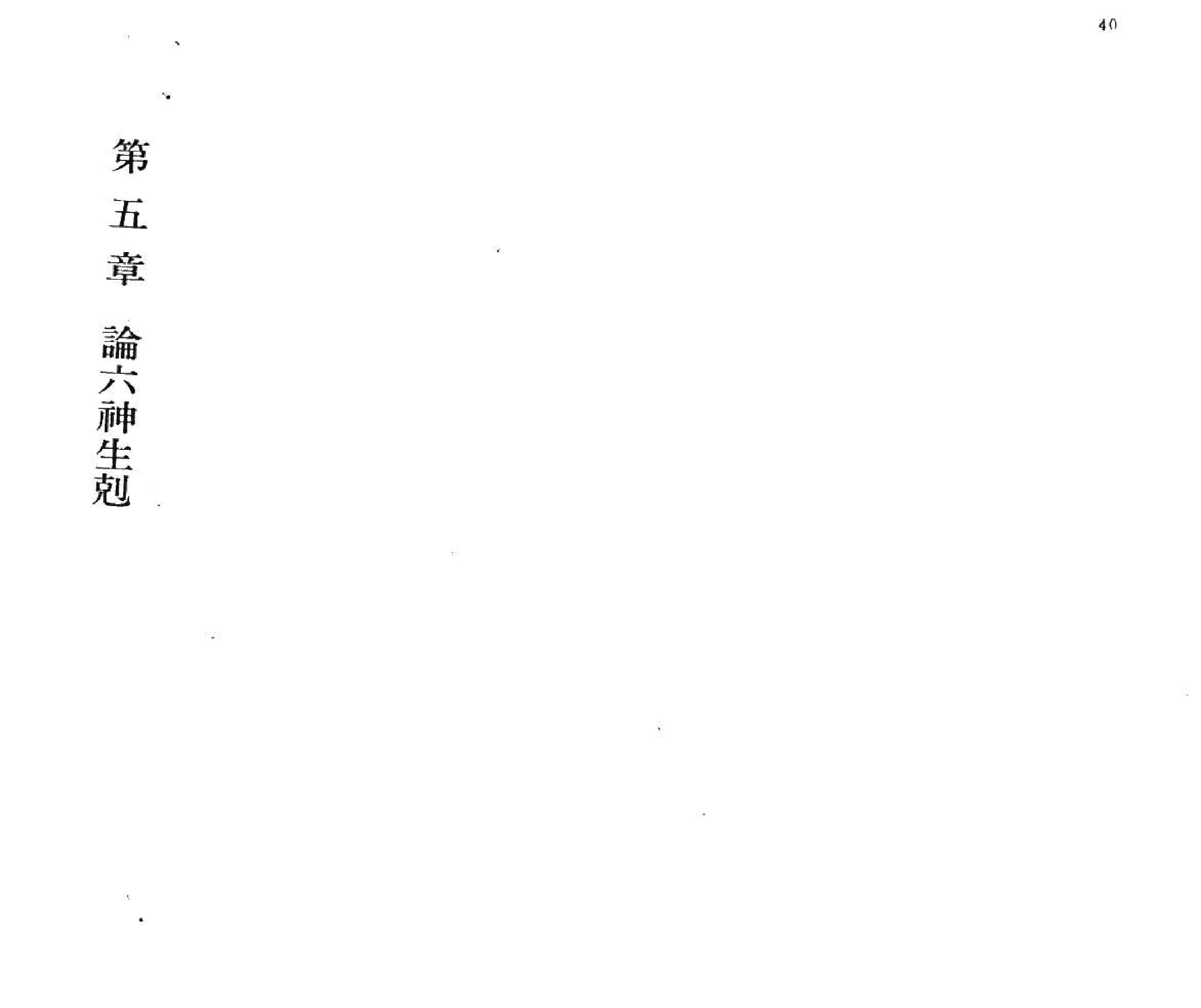 乙德上人-子平八字精技传授.pdf_第22页