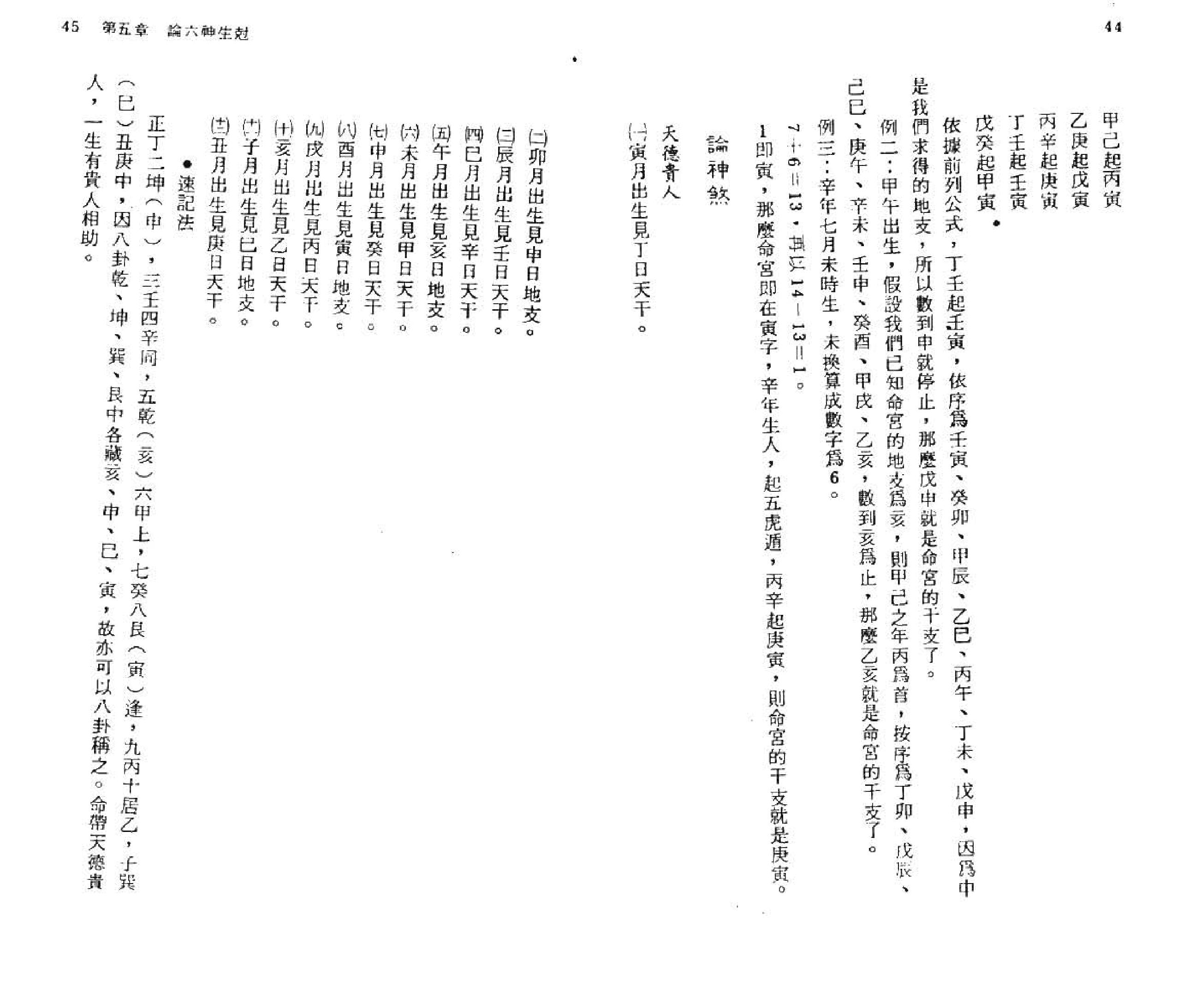 乙德上人-子平八字精技传授.pdf_第24页