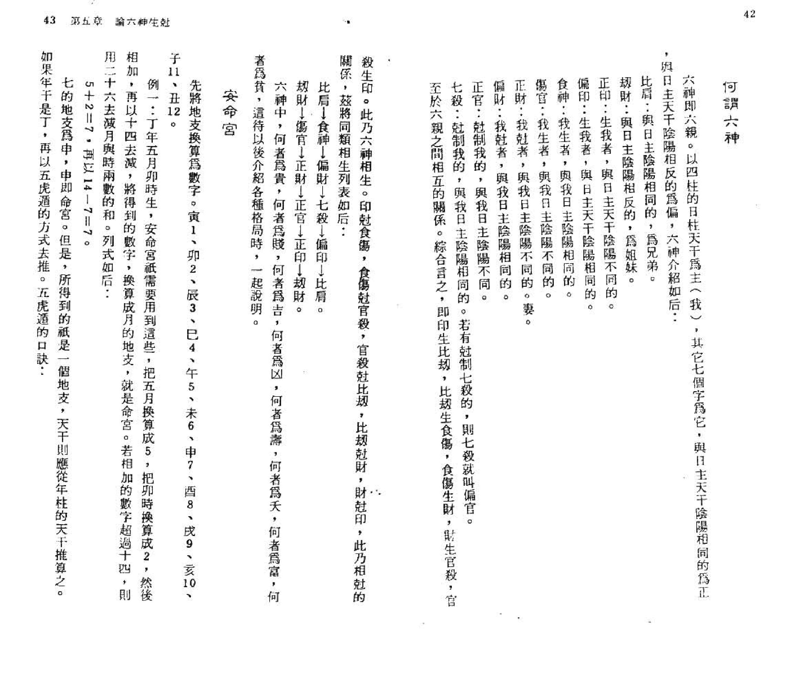 乙德上人-子平八字精技传授.pdf_第23页