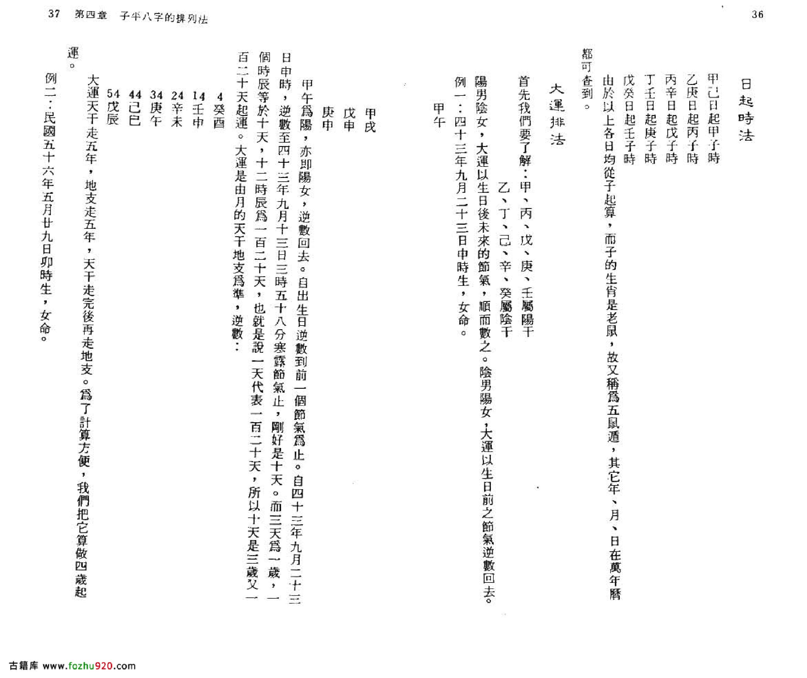 乙德上人-子平八字精技传授.pdf_第20页