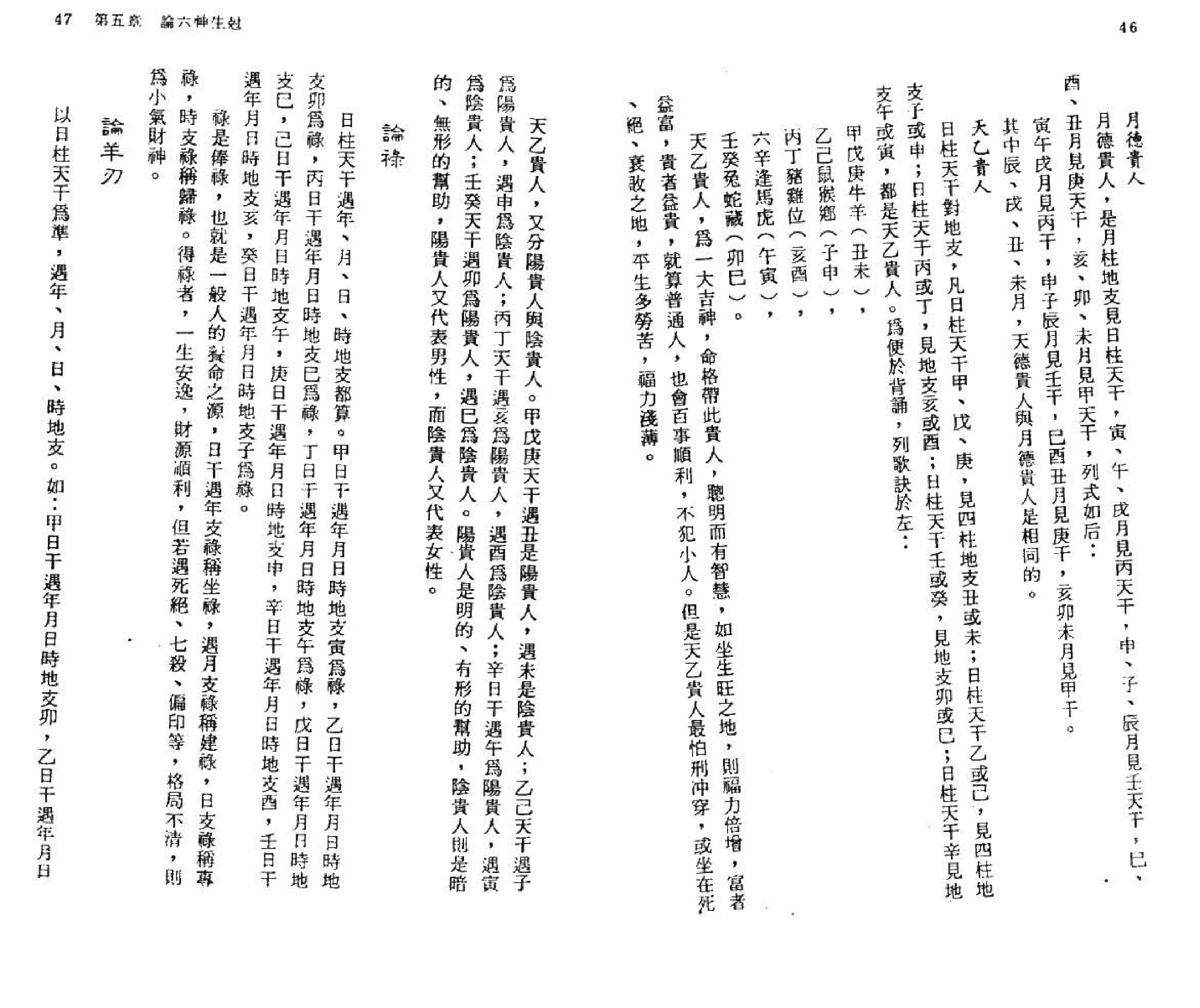 乙德上人-子平八字精技传授.pdf_第25页