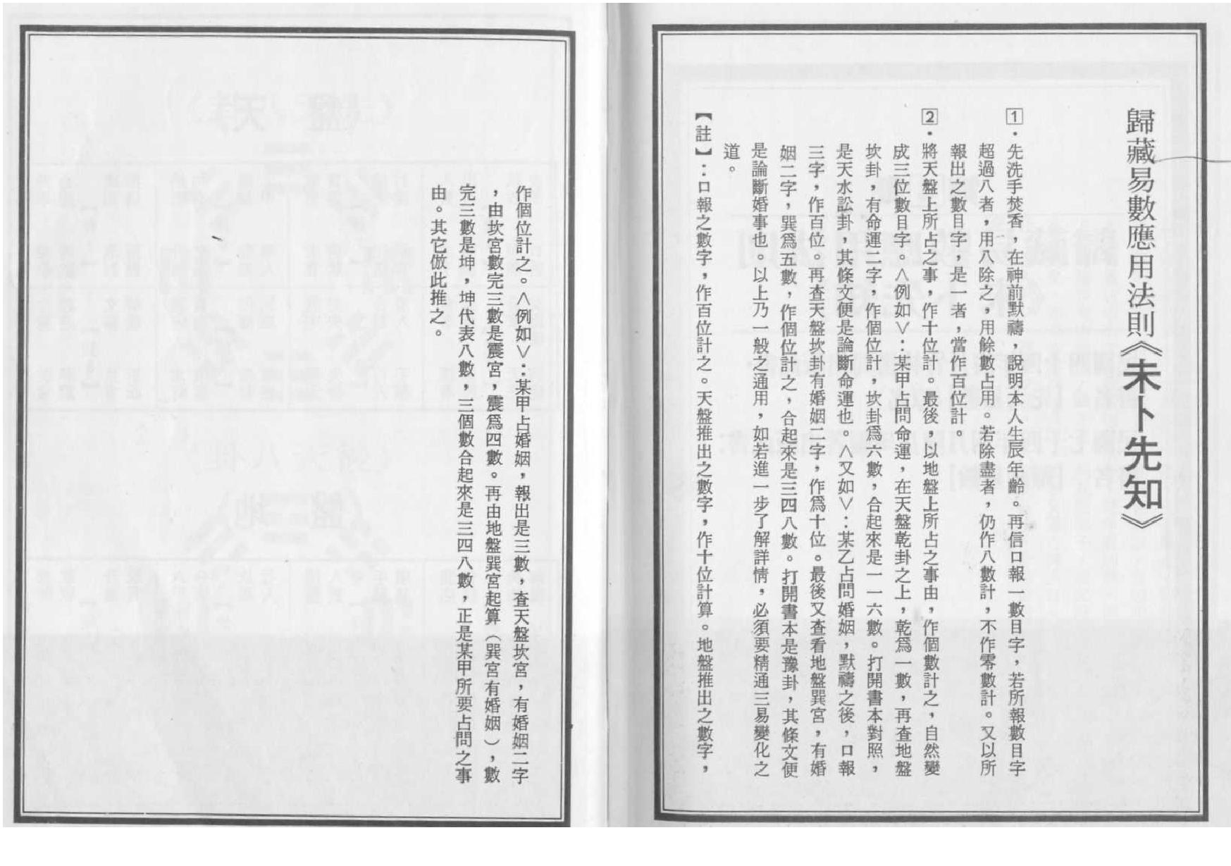 归藏易数应用法则-未卜先知.pdf_第2页