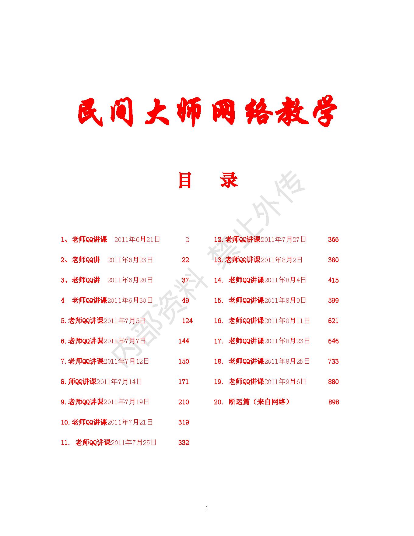 书艳_初中级八字课程_学员与老师一对一学习整理笔记.pdf_第1页