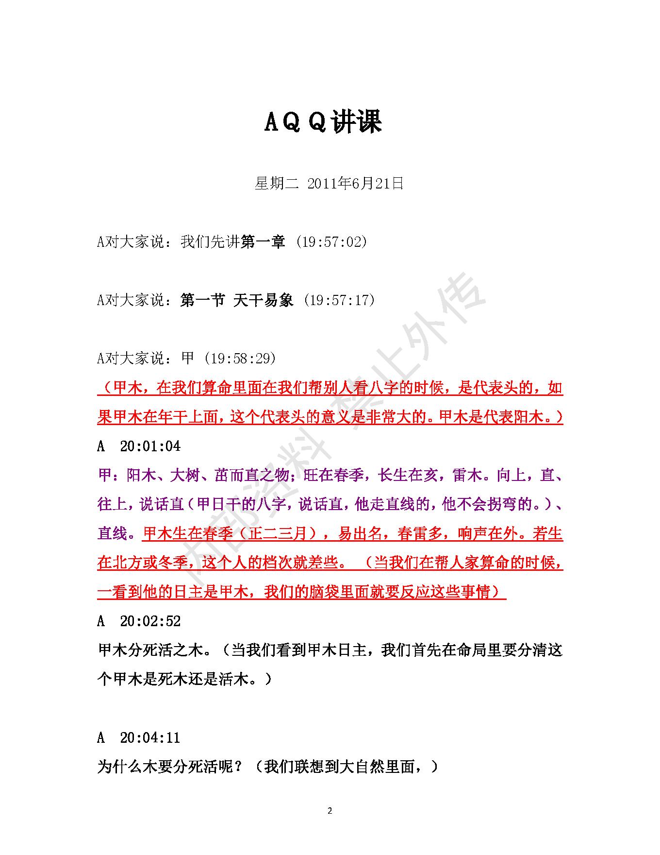 书艳_初中级八字课程_学员与老师一对一学习整理笔记.pdf_第2页