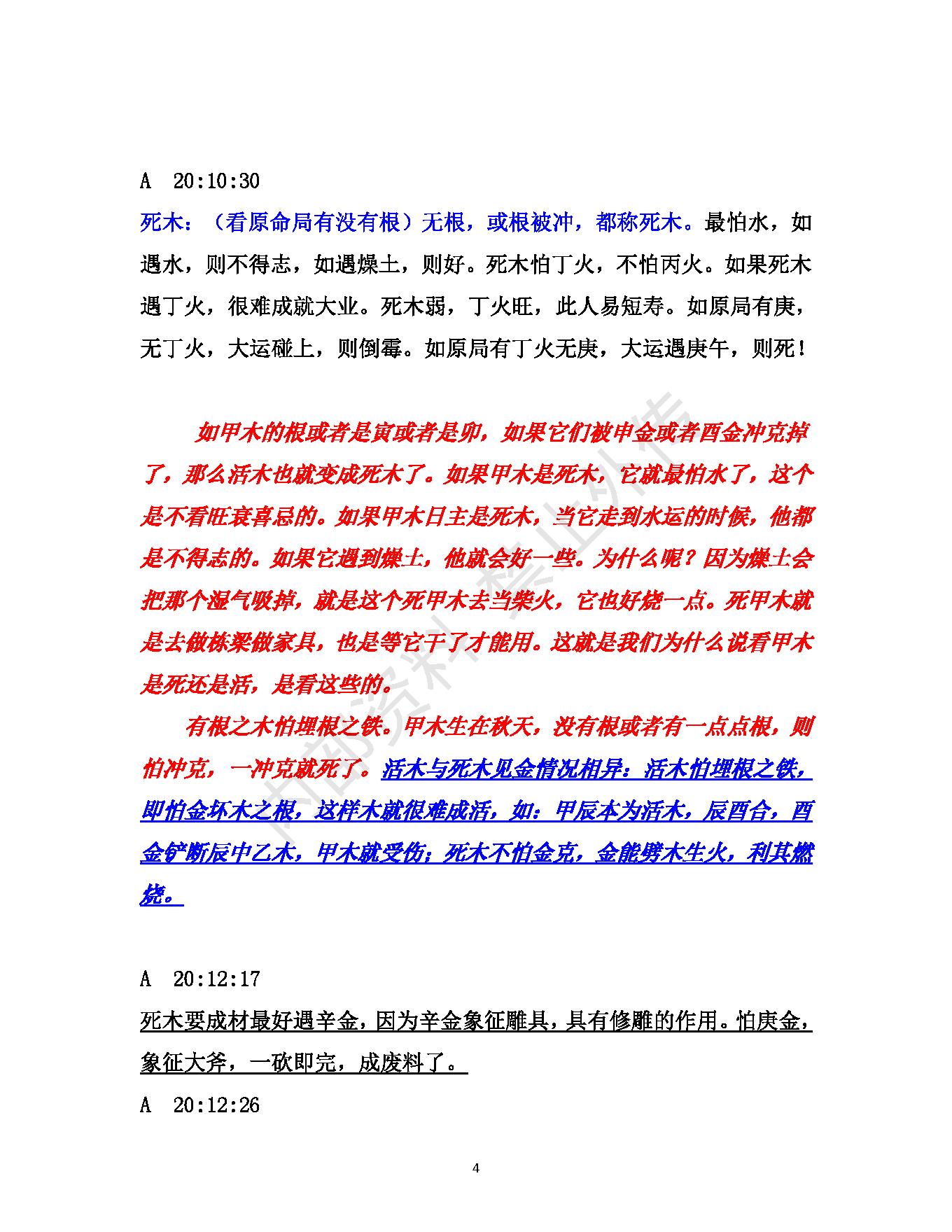 书艳_初中级八字课程_学员与老师一对一学习整理笔记.pdf_第4页