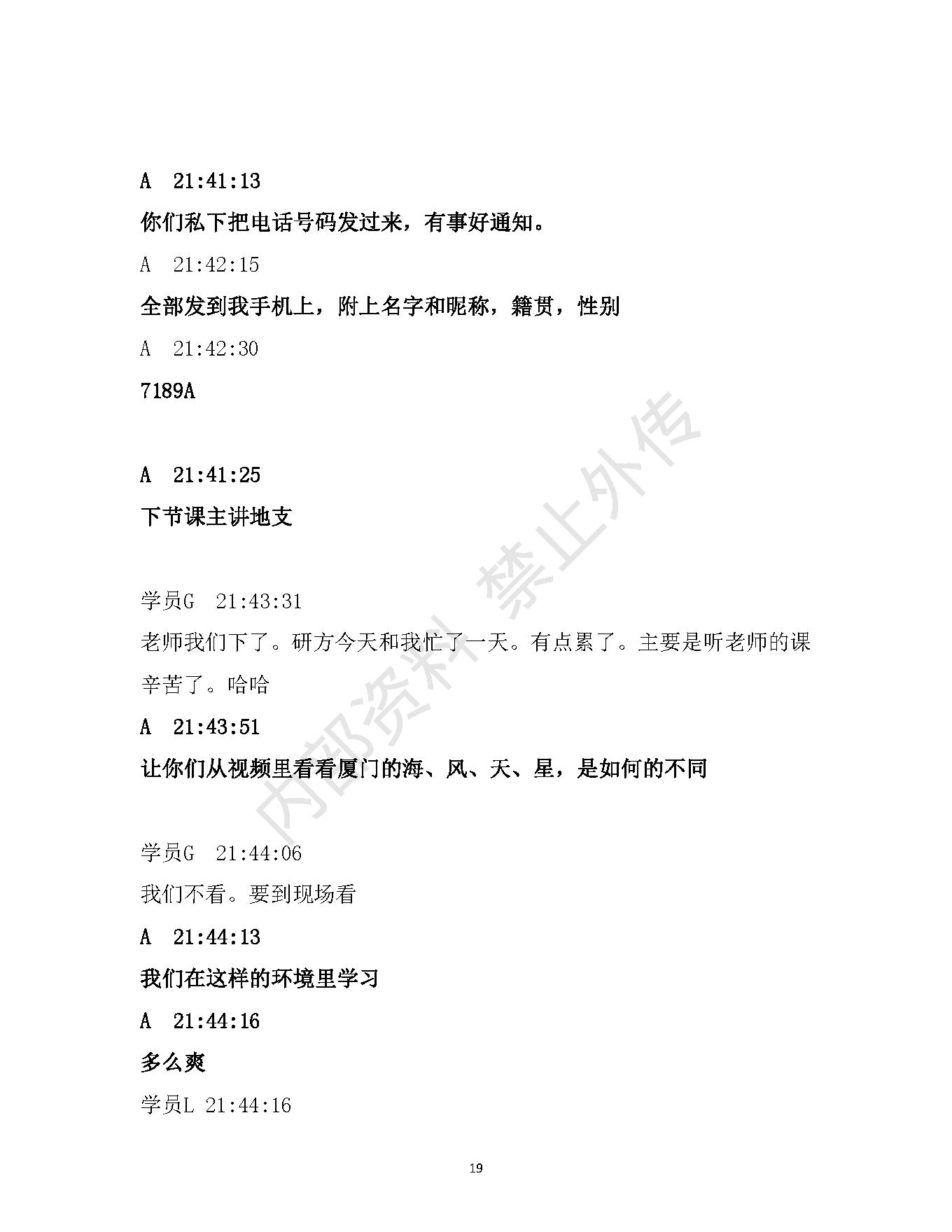 书艳_初中级八字课程_学员与老师一对一学习整理笔记.pdf_第19页