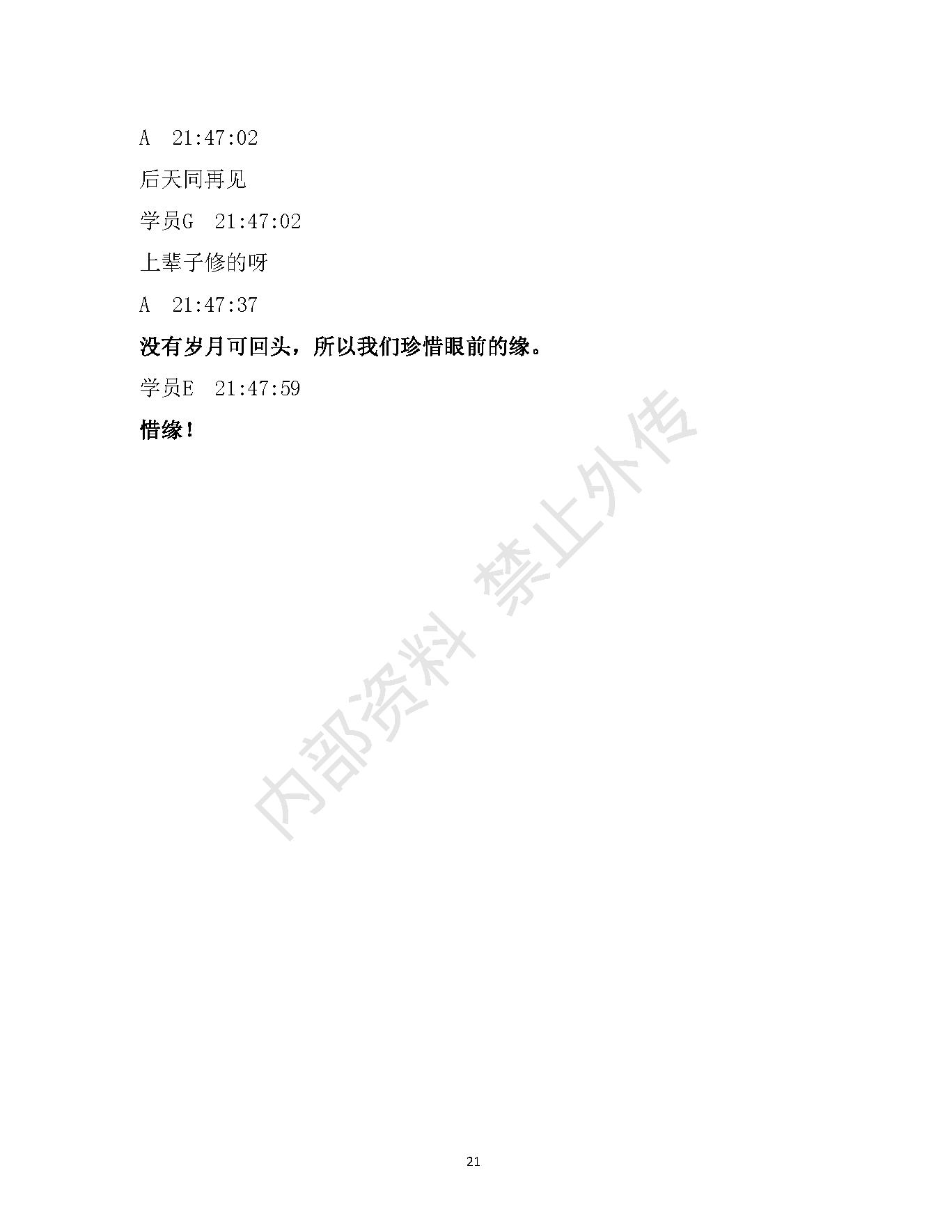 书艳_初中级八字课程_学员与老师一对一学习整理笔记.pdf_第21页