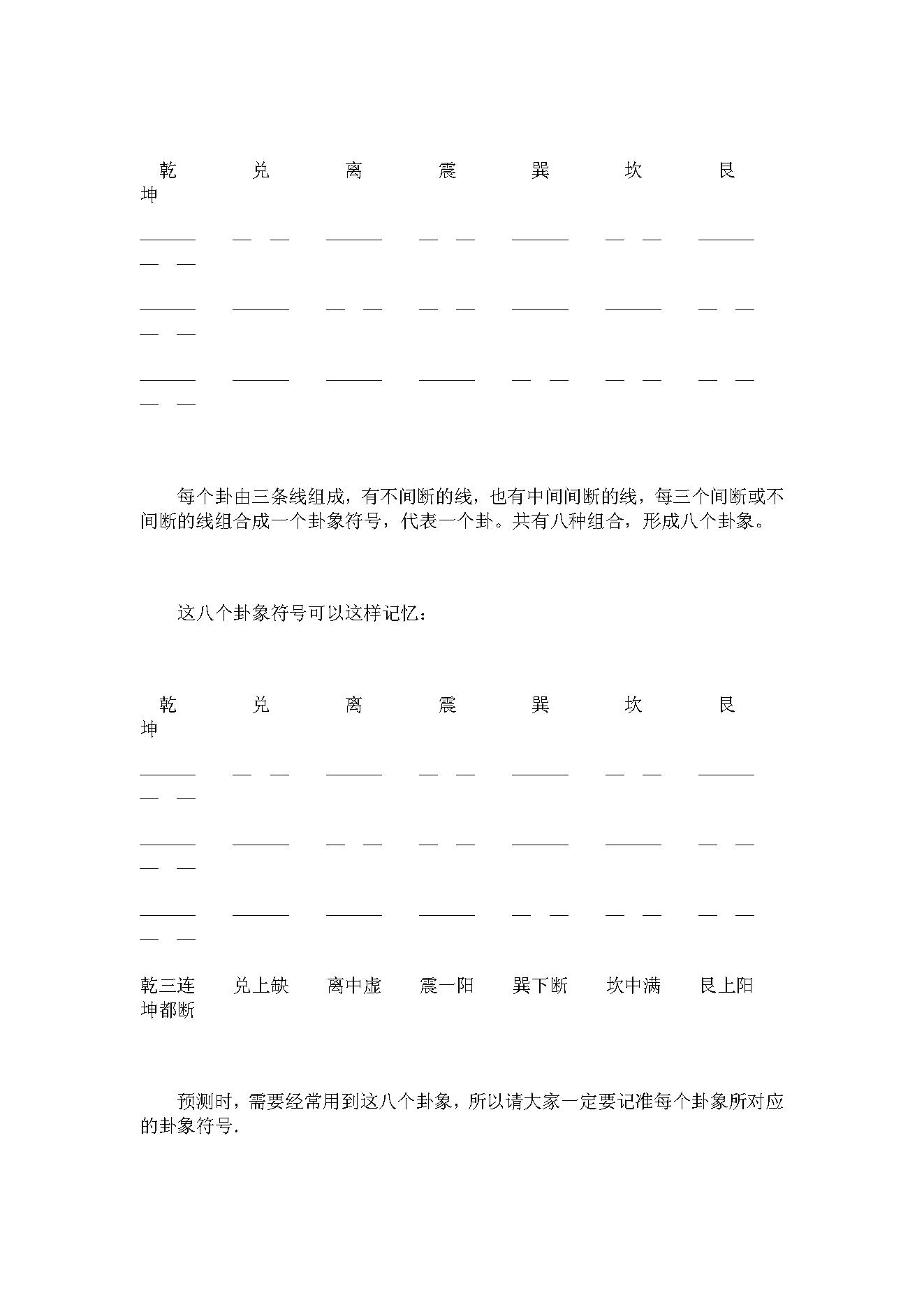 教你学梅花预测.pdf_第2页