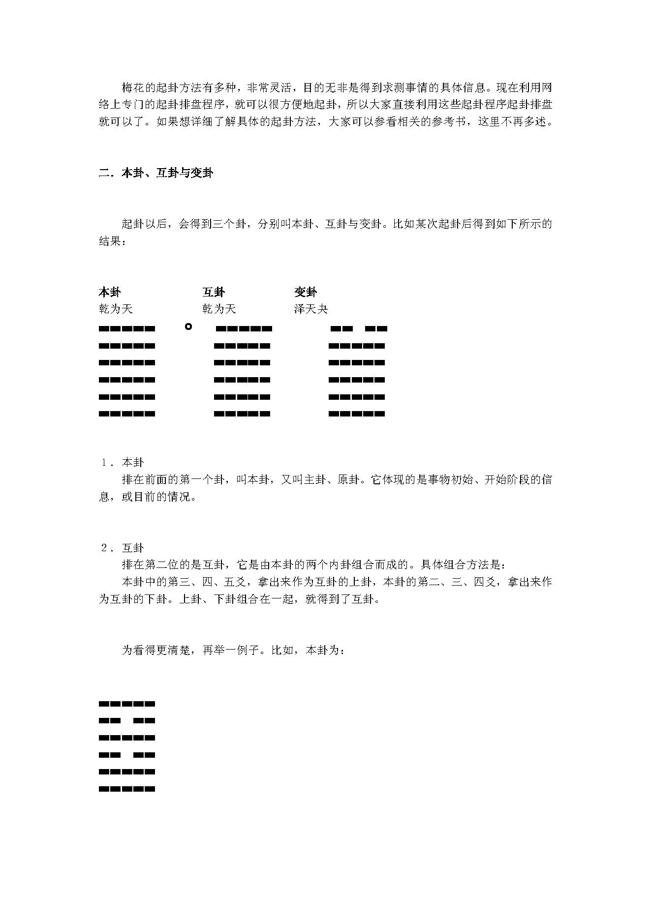 教你学梅花预测.pdf_第6页