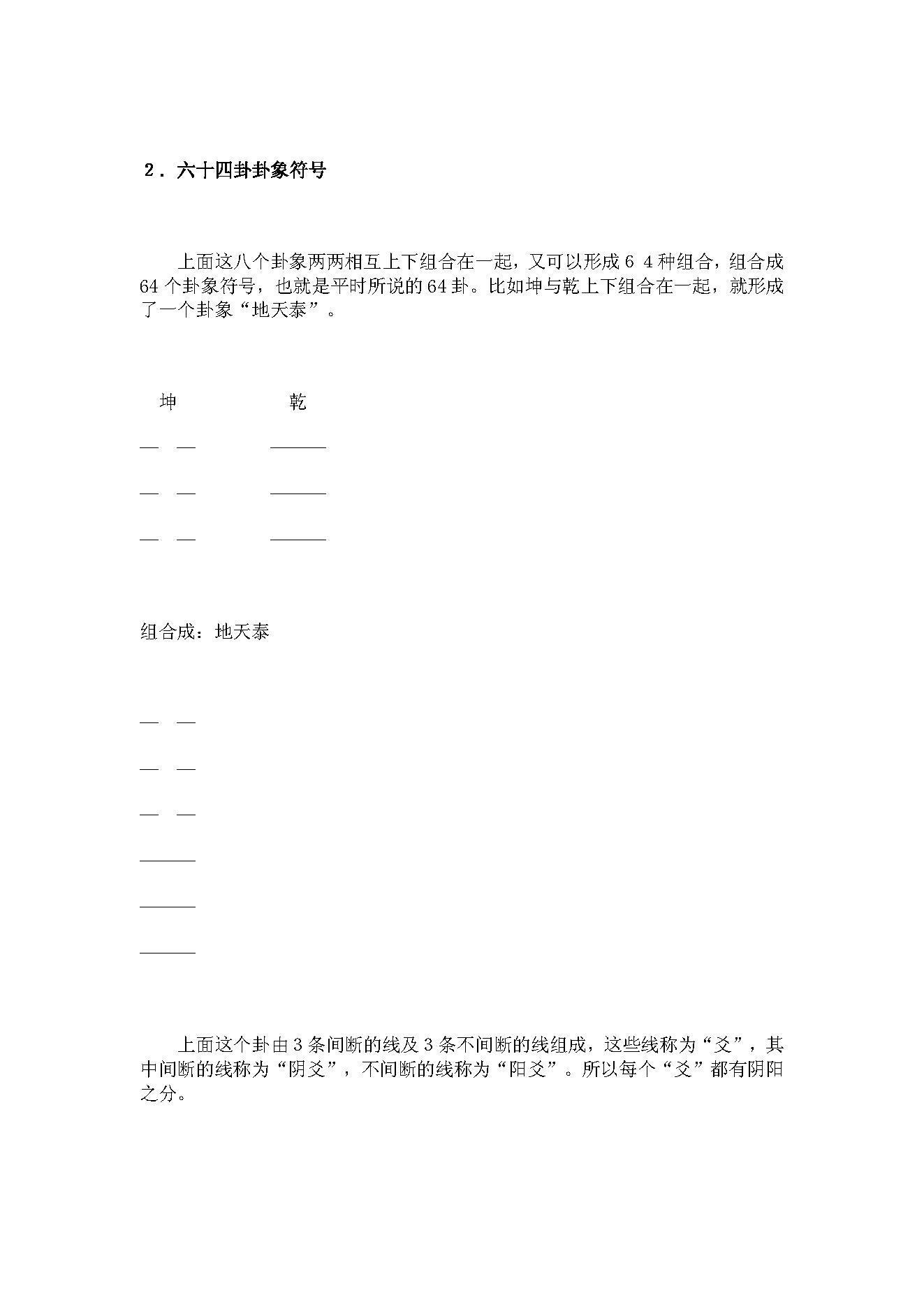 教你学梅花预测.pdf_第3页