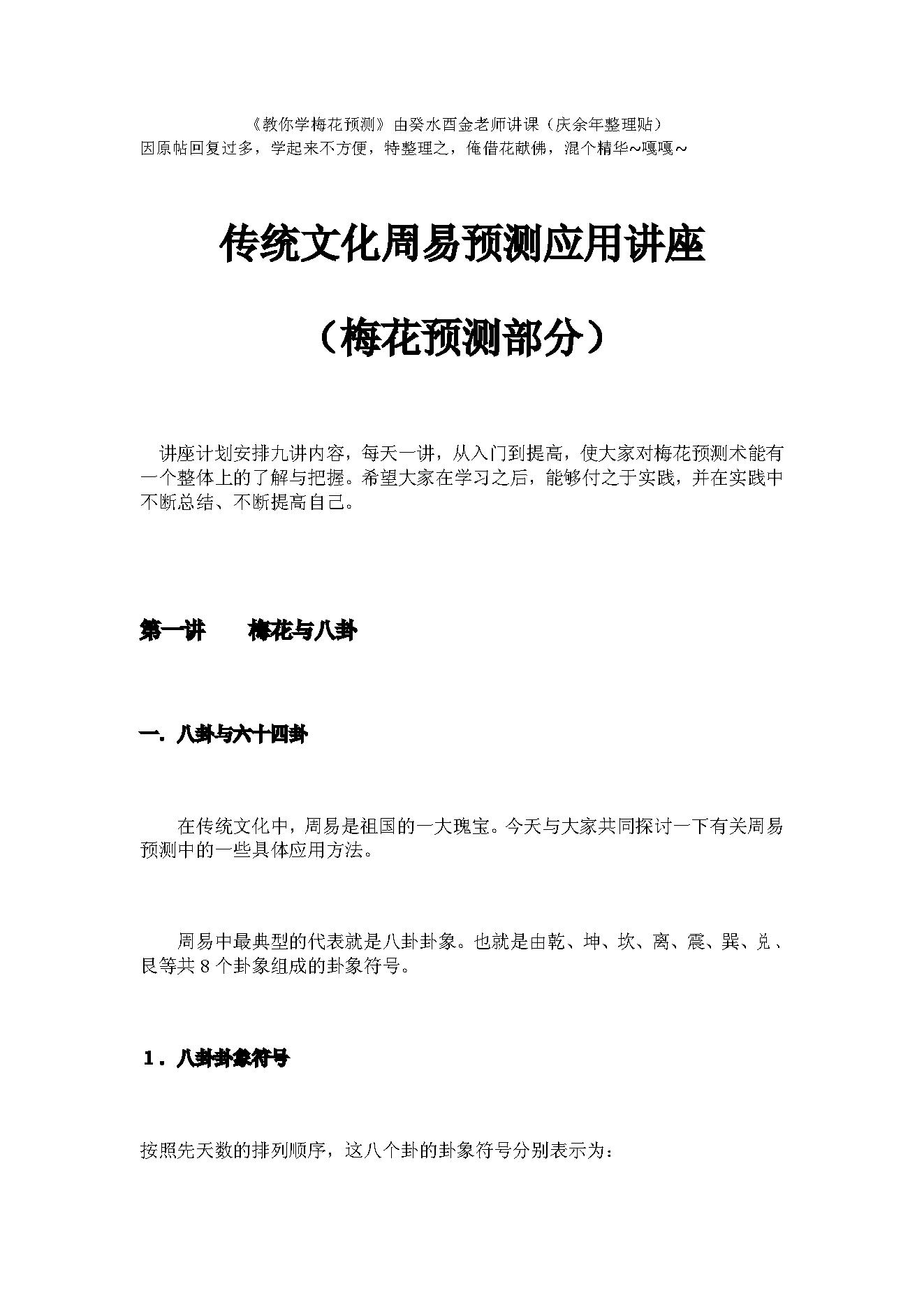 教你学梅花预测.pdf_第1页