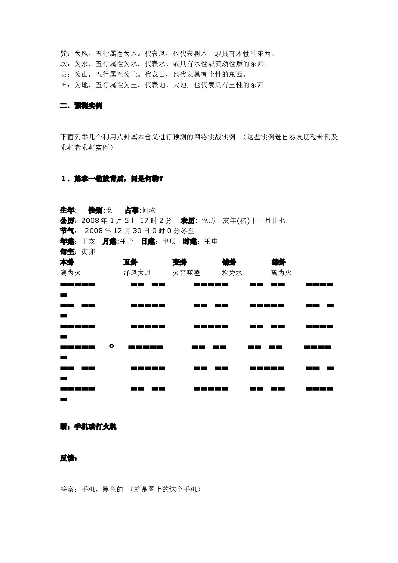 教你学梅花预测.pdf_第11页