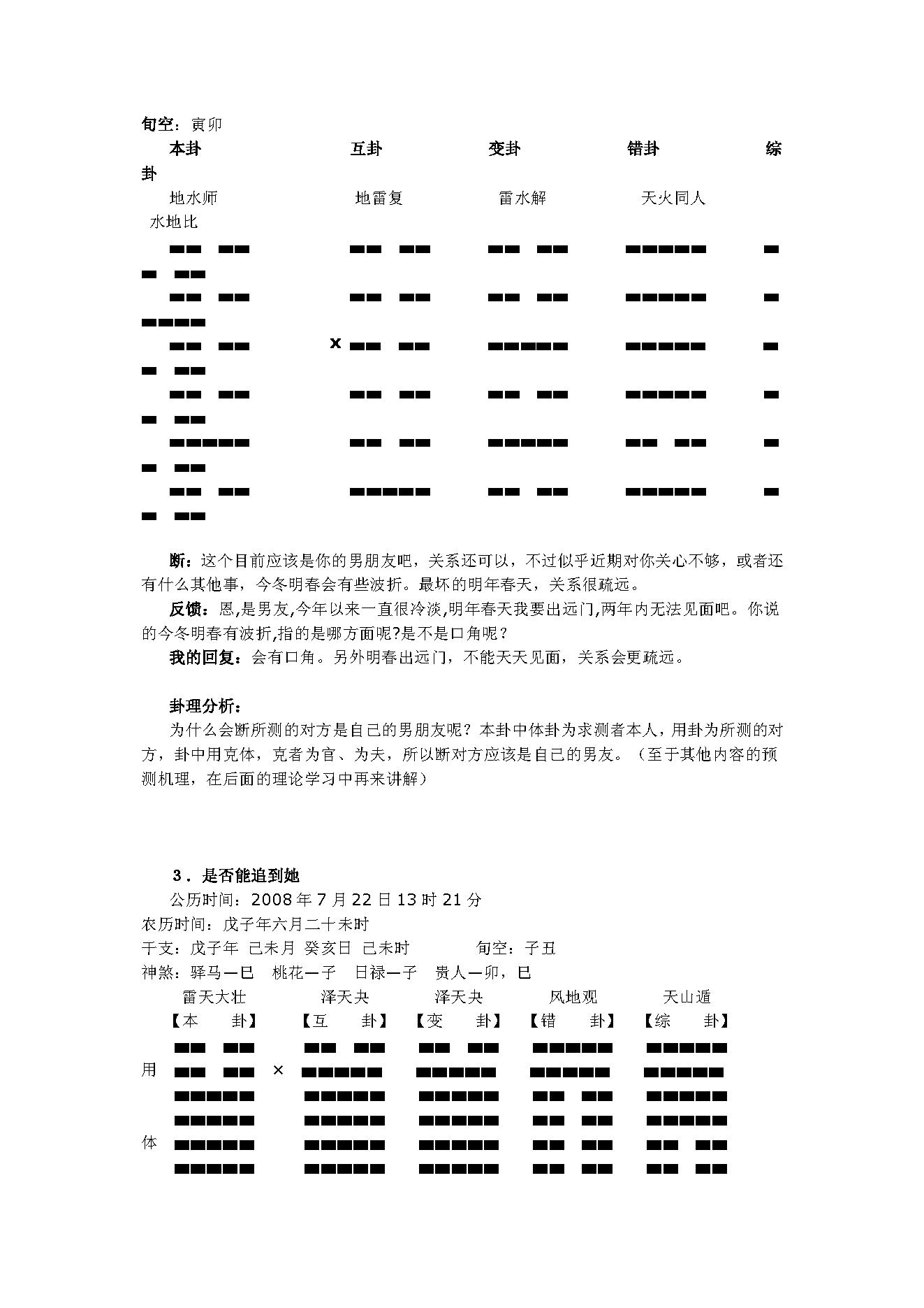 教你学梅花预测.pdf_第19页