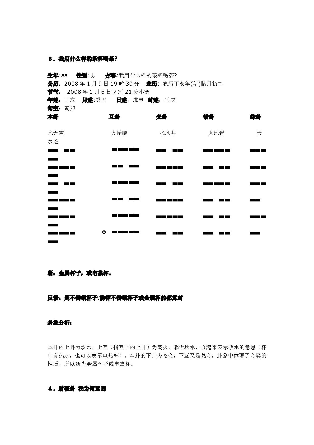 教你学梅花预测.pdf_第13页