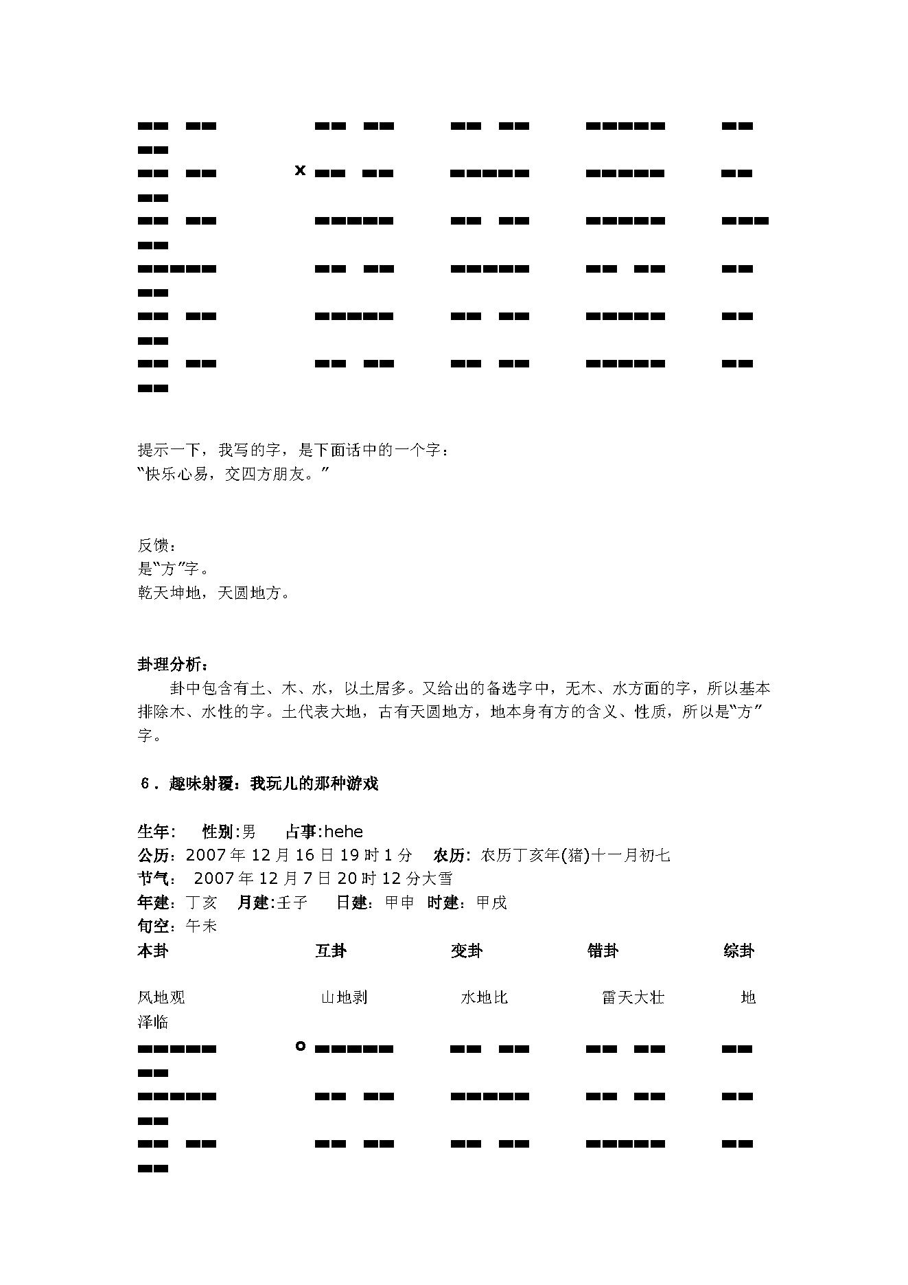 教你学梅花预测.pdf_第15页