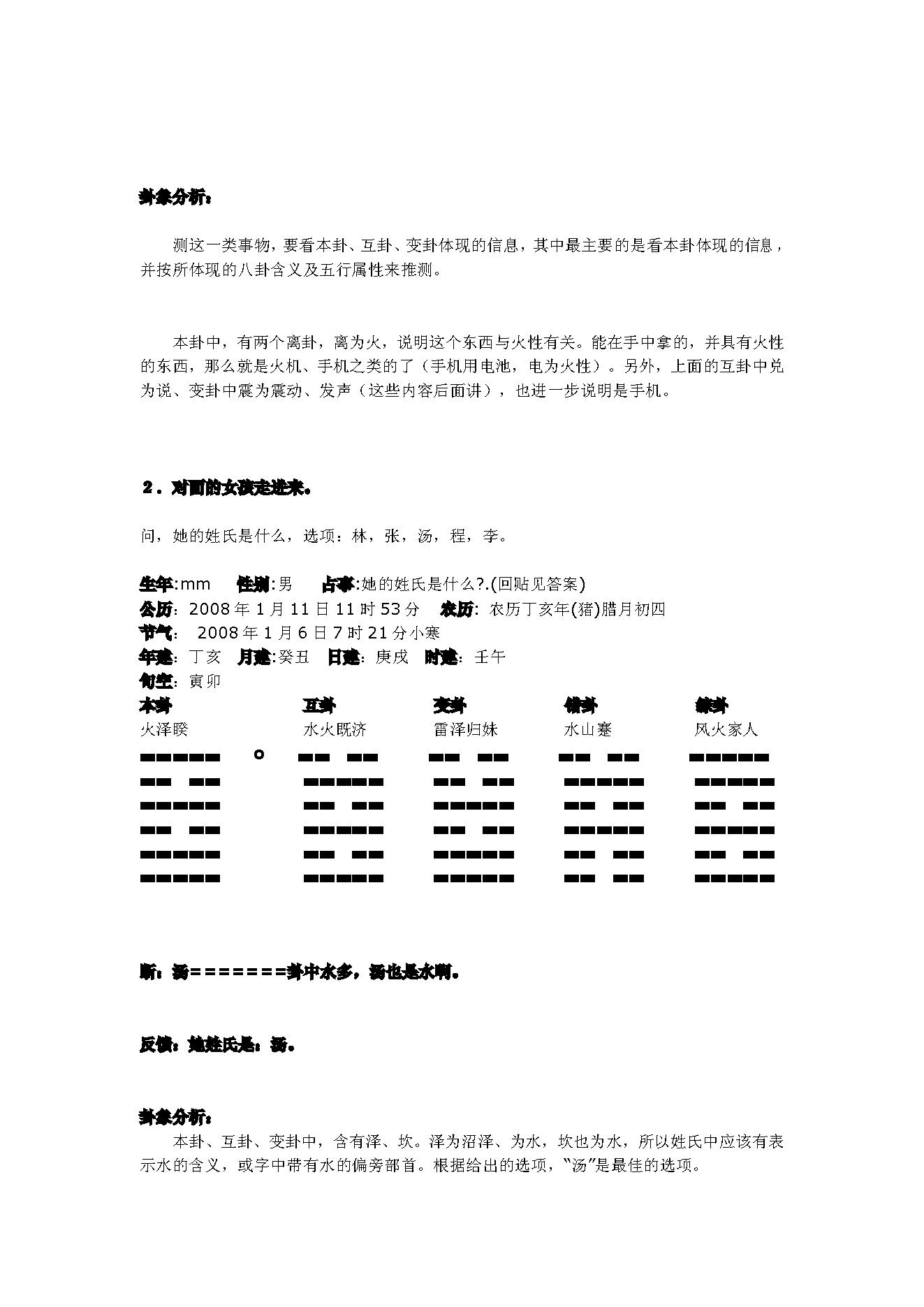 教你学梅花预测.pdf_第12页