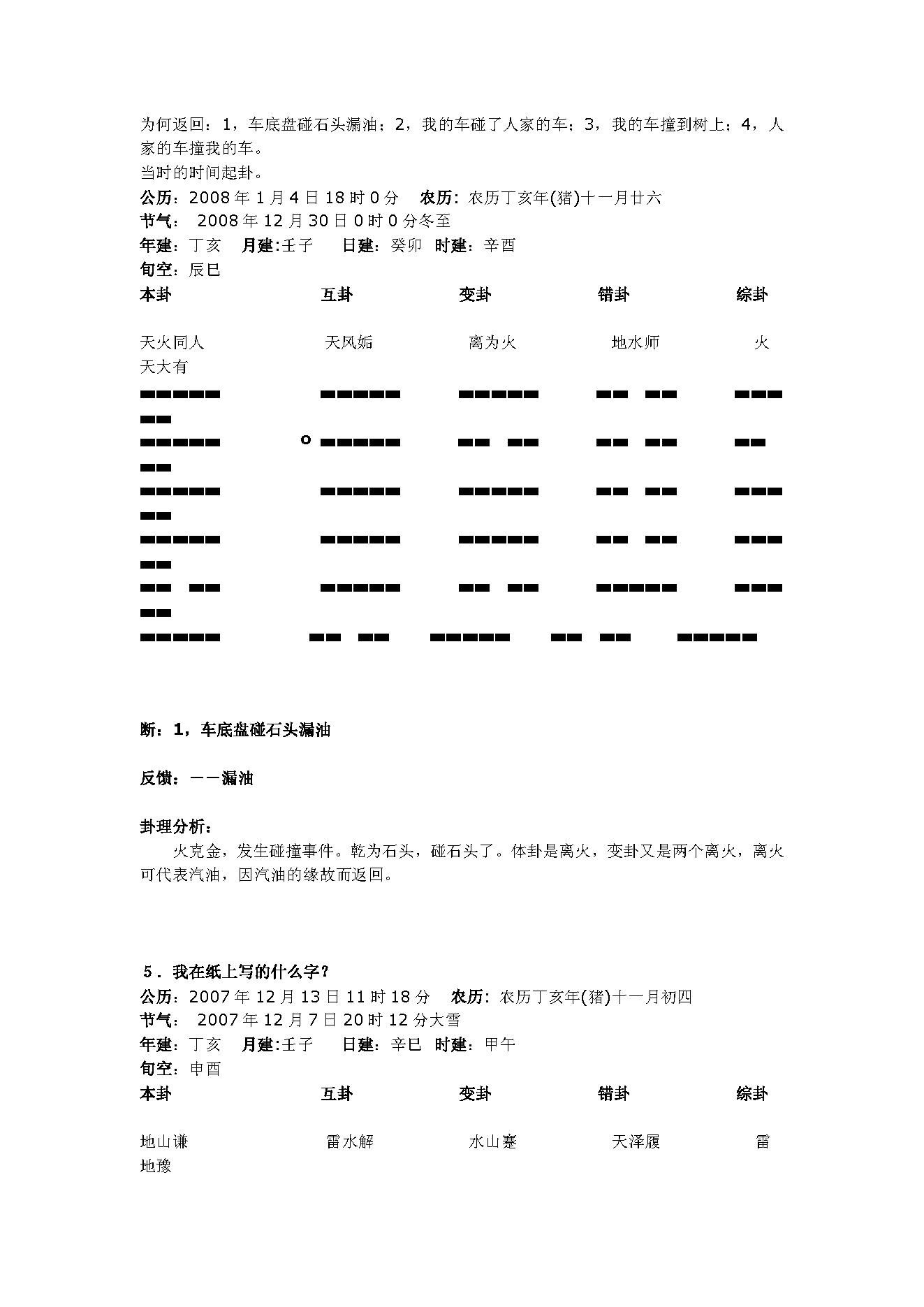 教你学梅花预测.pdf_第14页