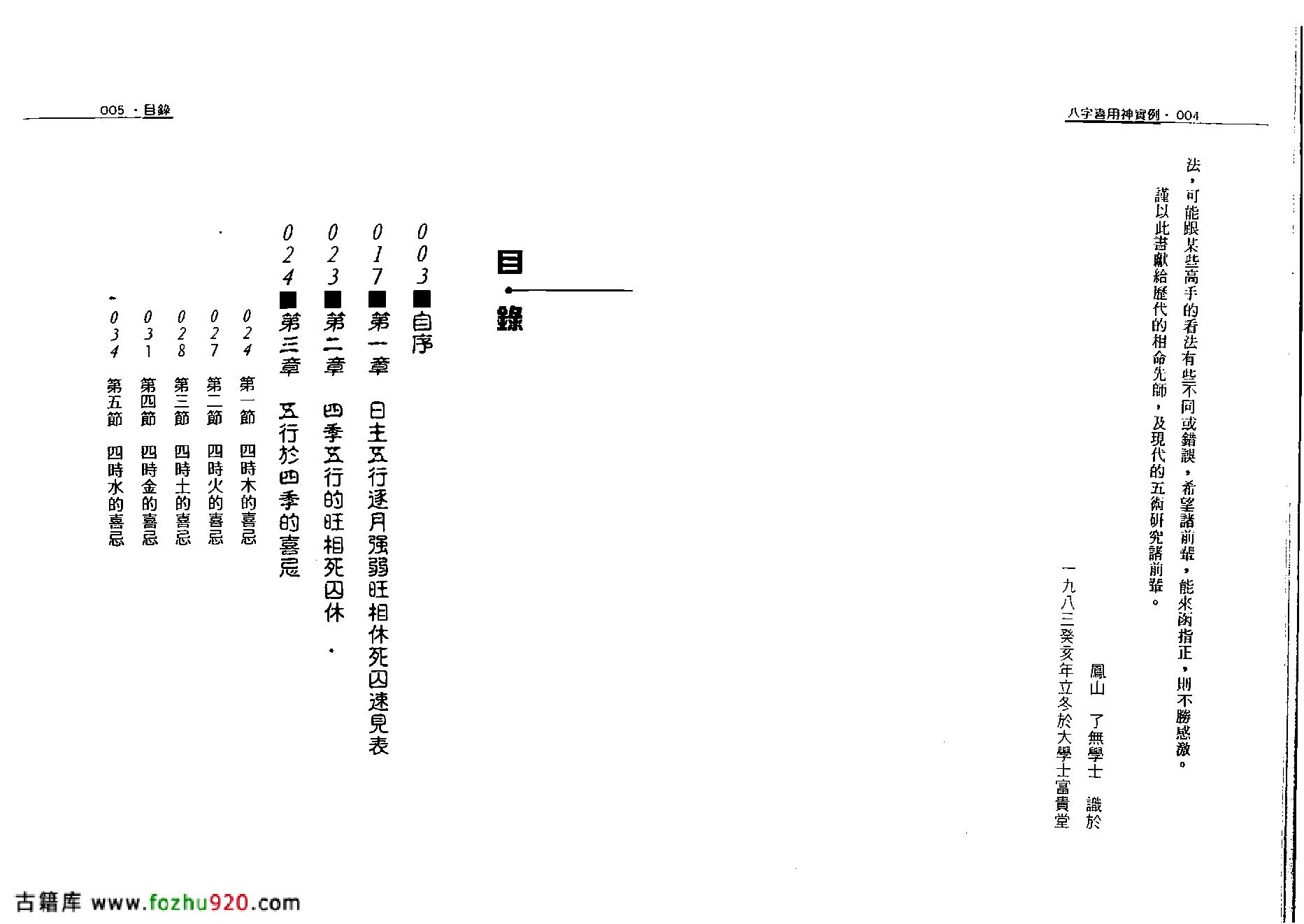 了无学士-八字喜用神实例.pdf_第3页