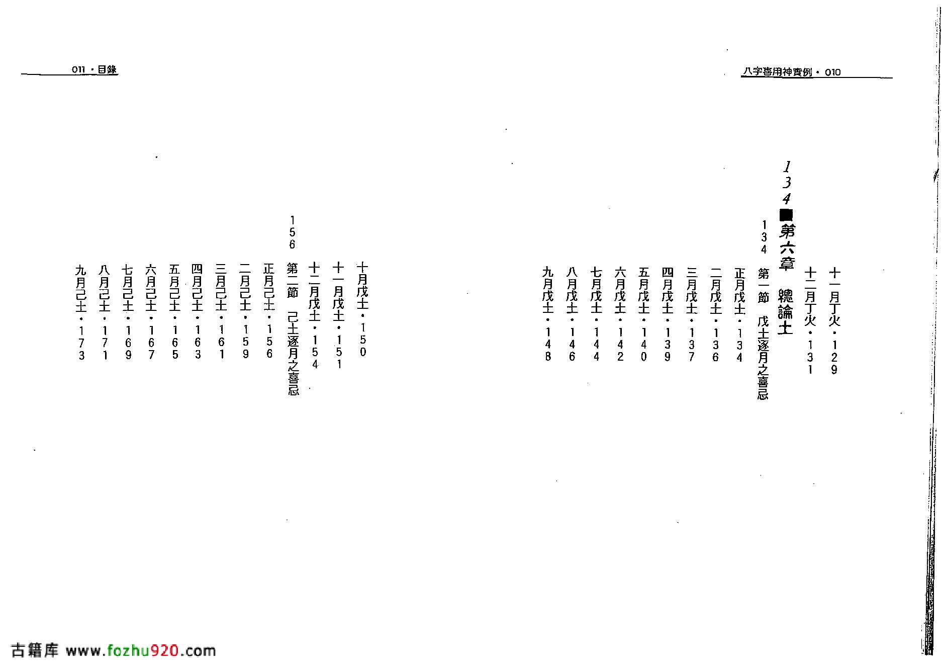 了无学士-八字喜用神实例.pdf_第6页