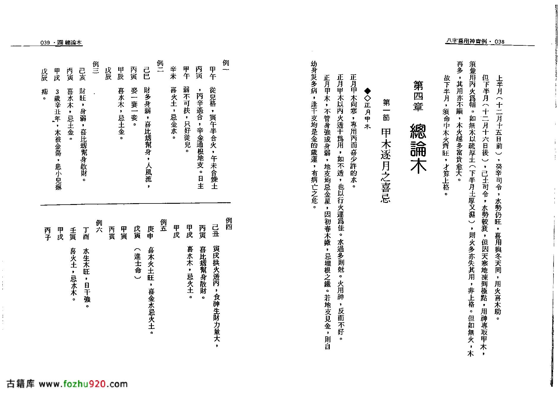 了无学士-八字喜用神实例.pdf_第20页