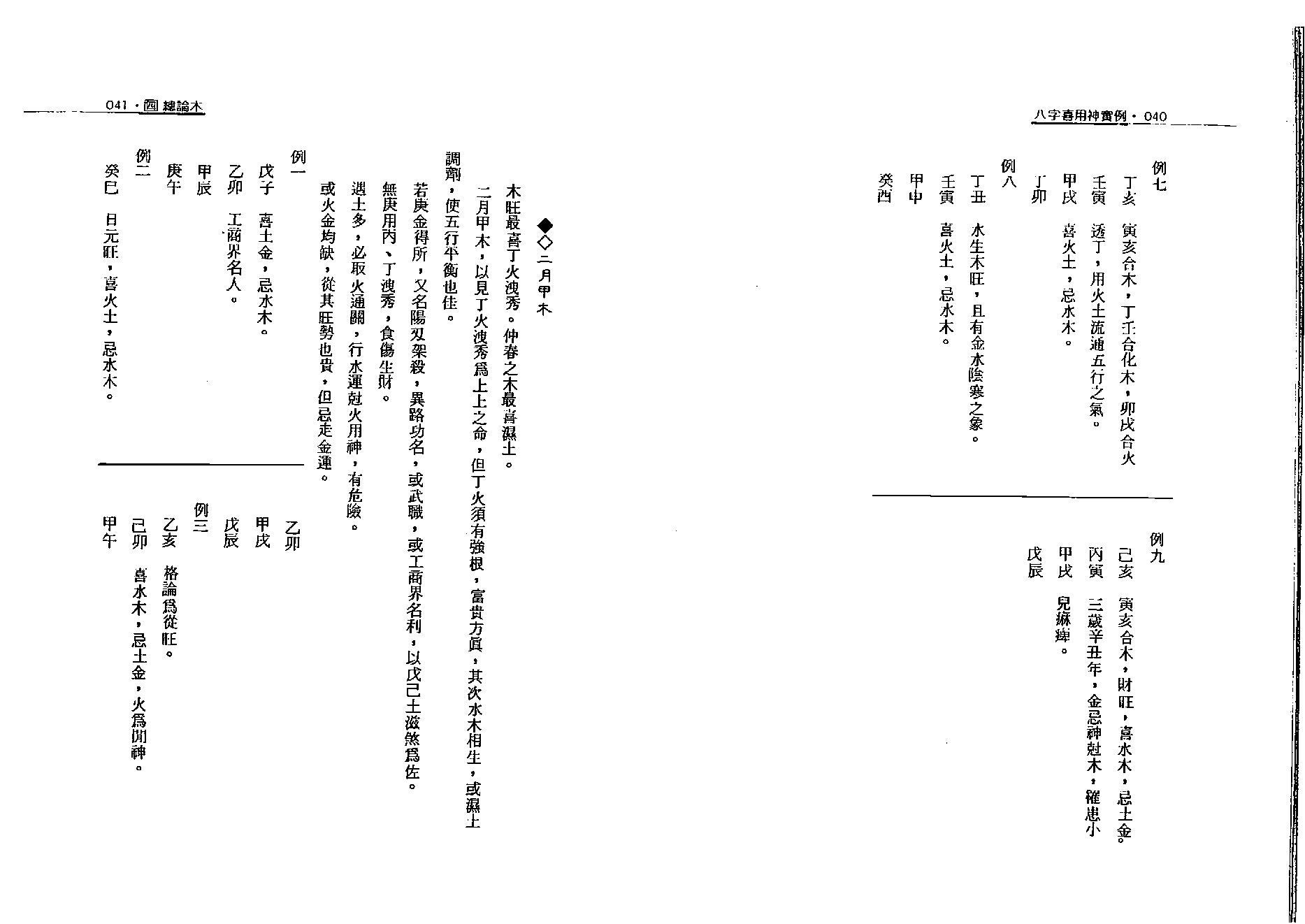 了无学士-八字喜用神实例.pdf_第21页