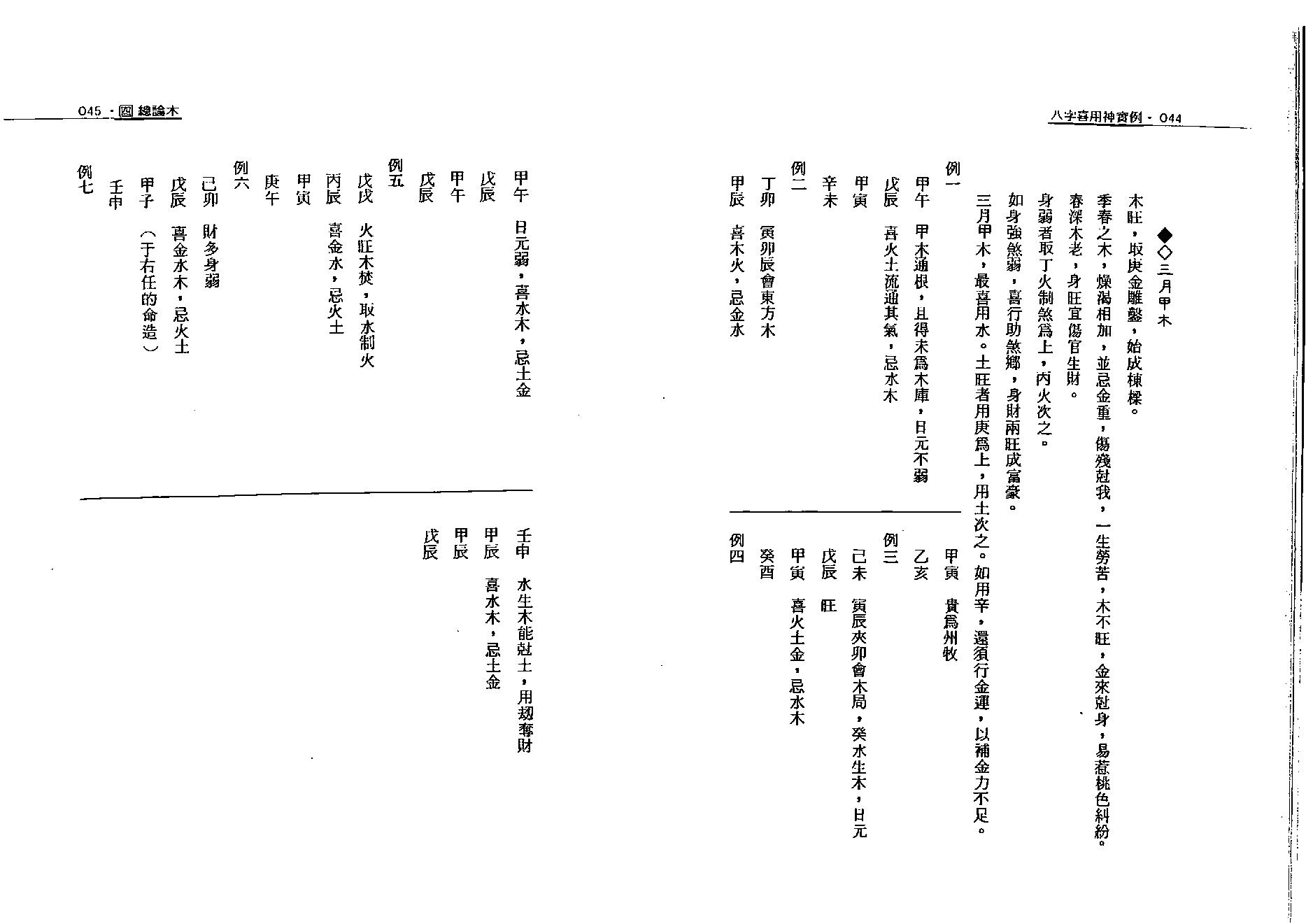 了无学士-八字喜用神实例.pdf_第23页