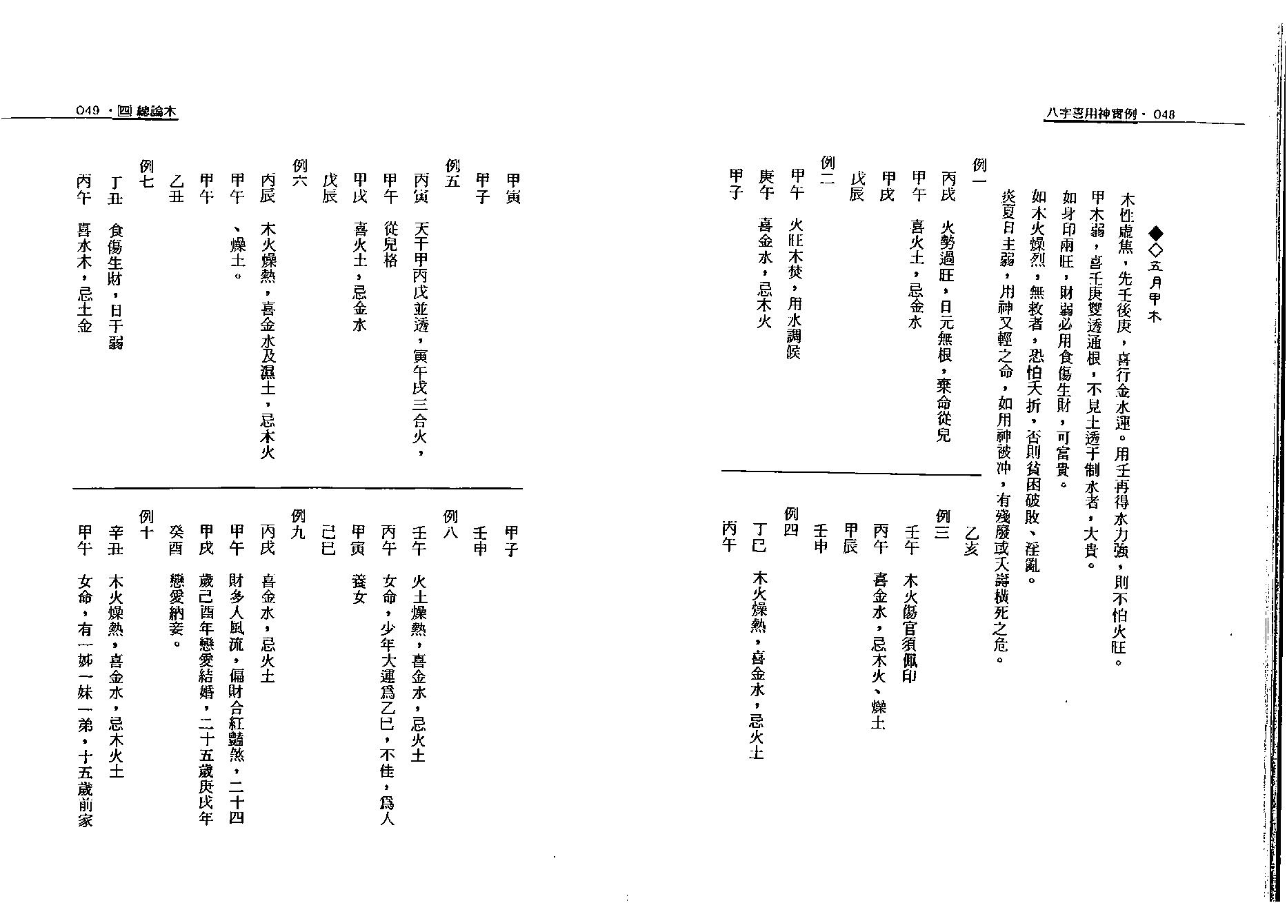 了无学士-八字喜用神实例.pdf_第25页