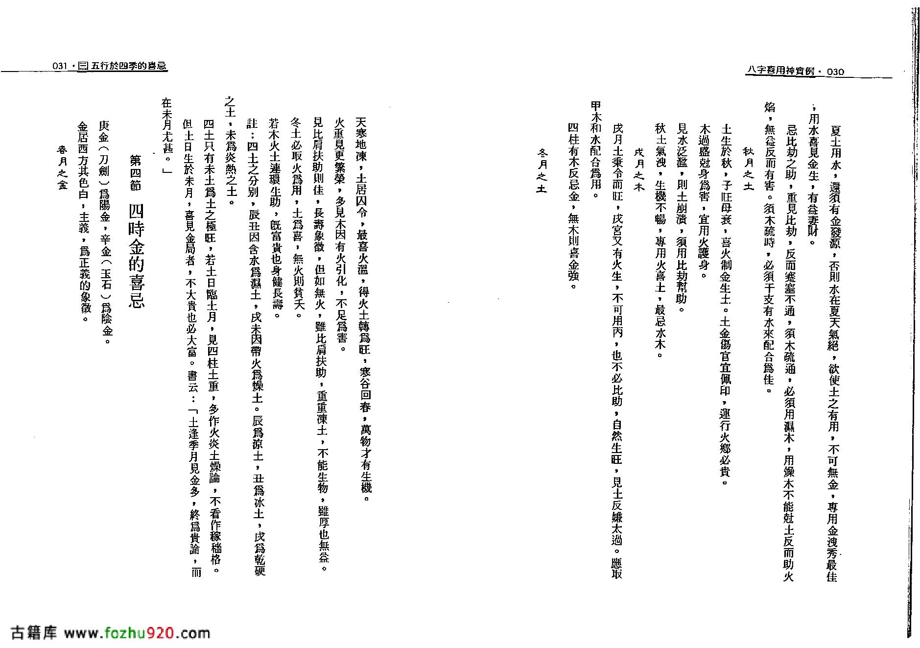 了无学士-八字喜用神实例.pdf_第16页