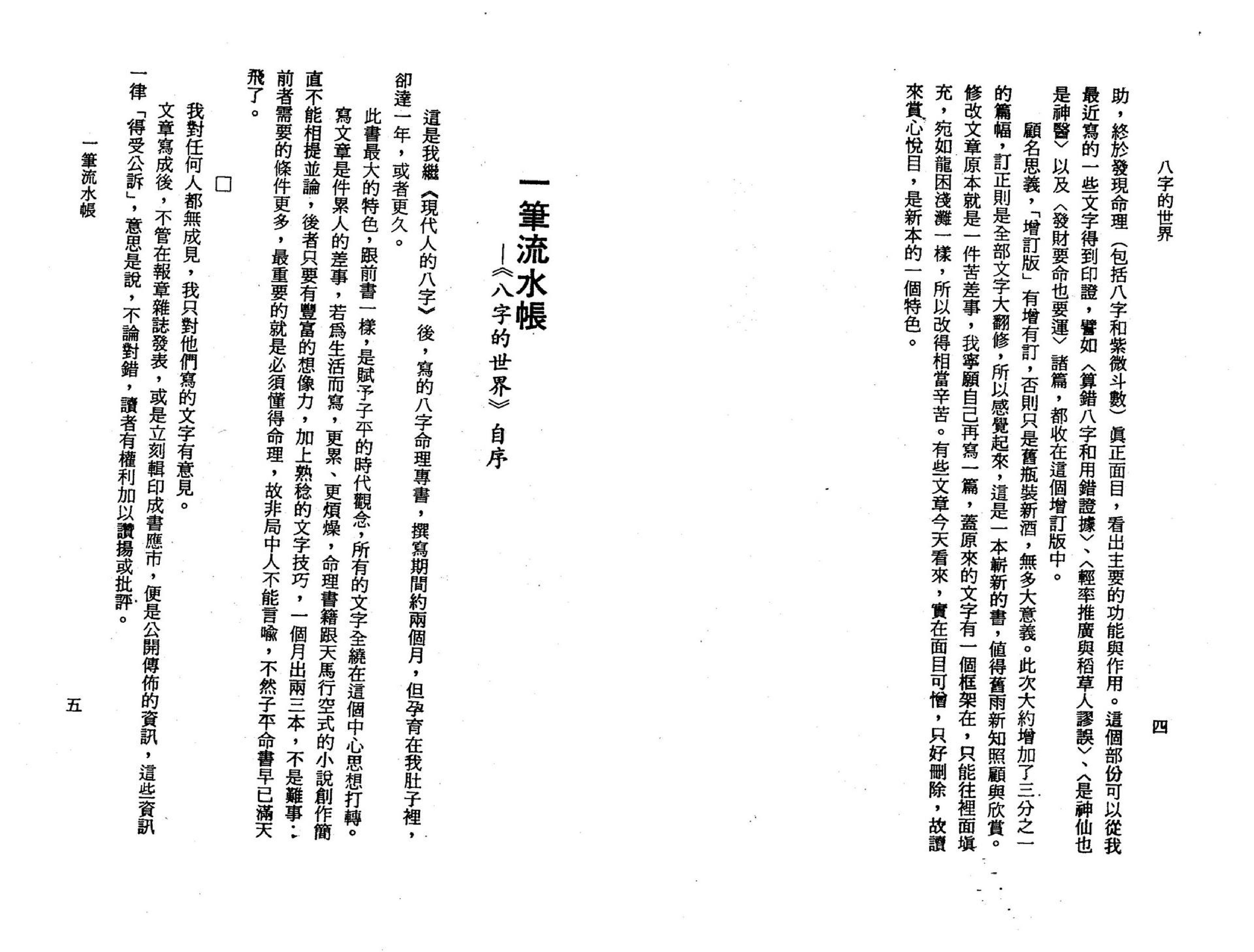 了无居士-八字的世界.pdf_第4页