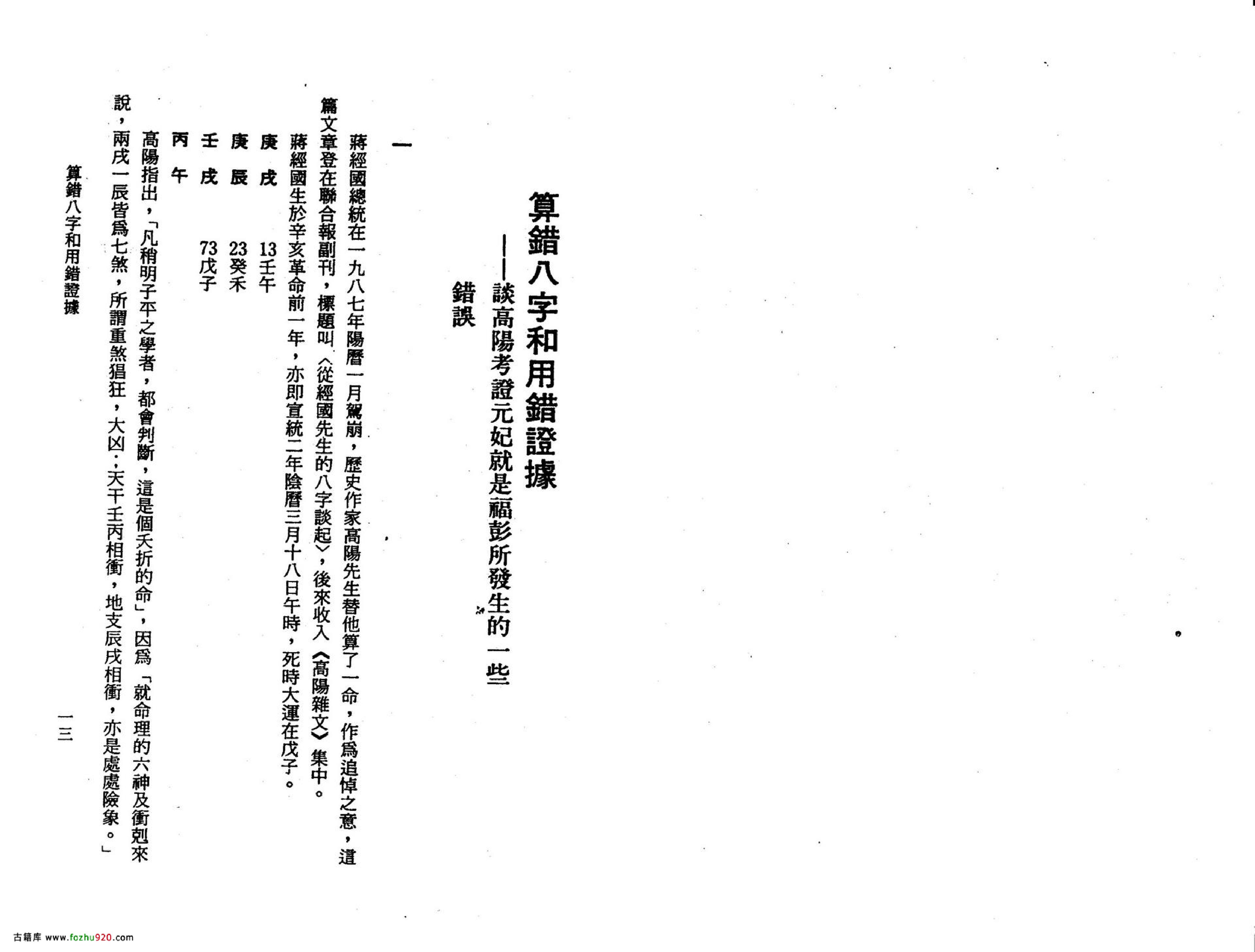 了无居士-八字的世界.pdf_第8页