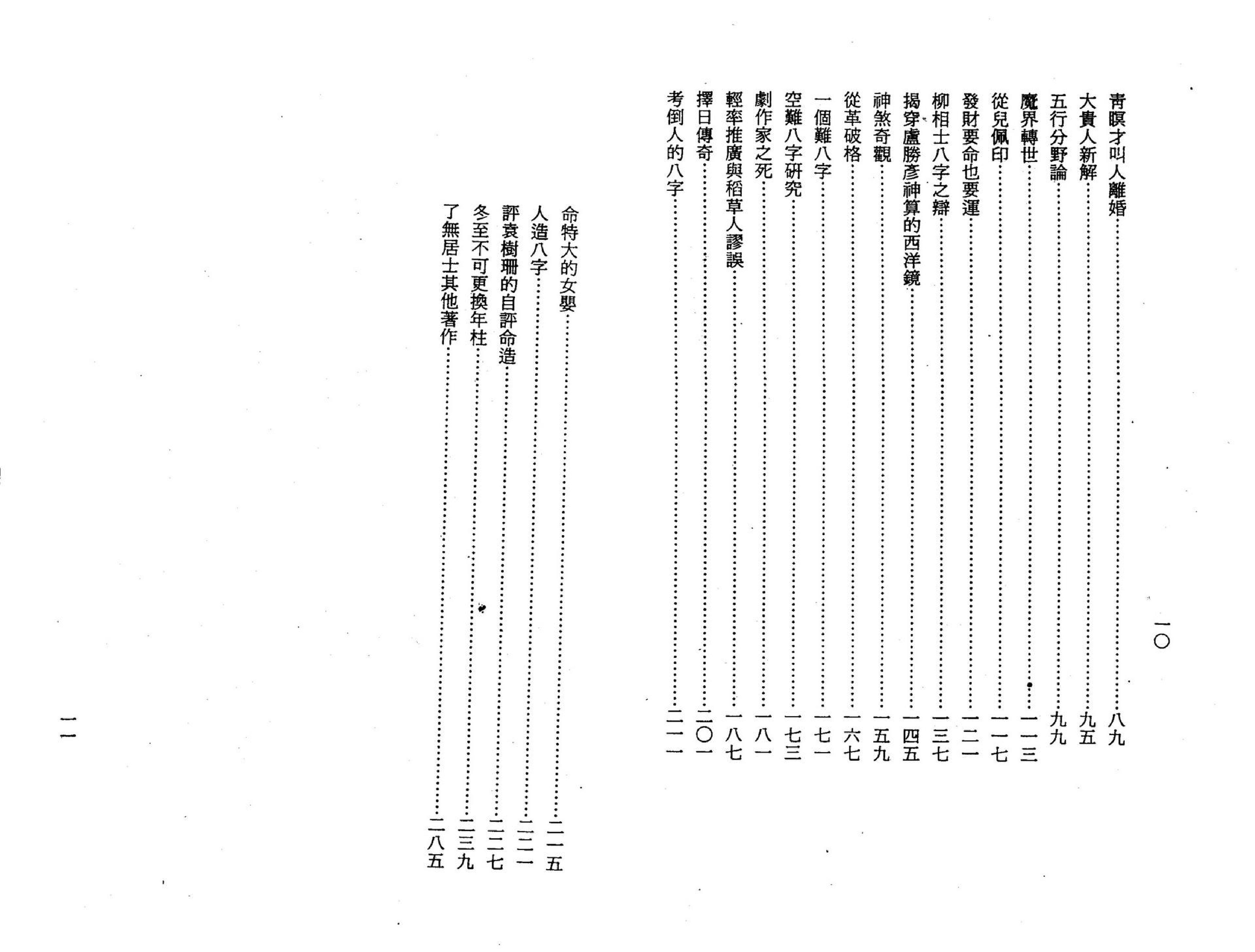 了无居士-八字的世界.pdf_第7页