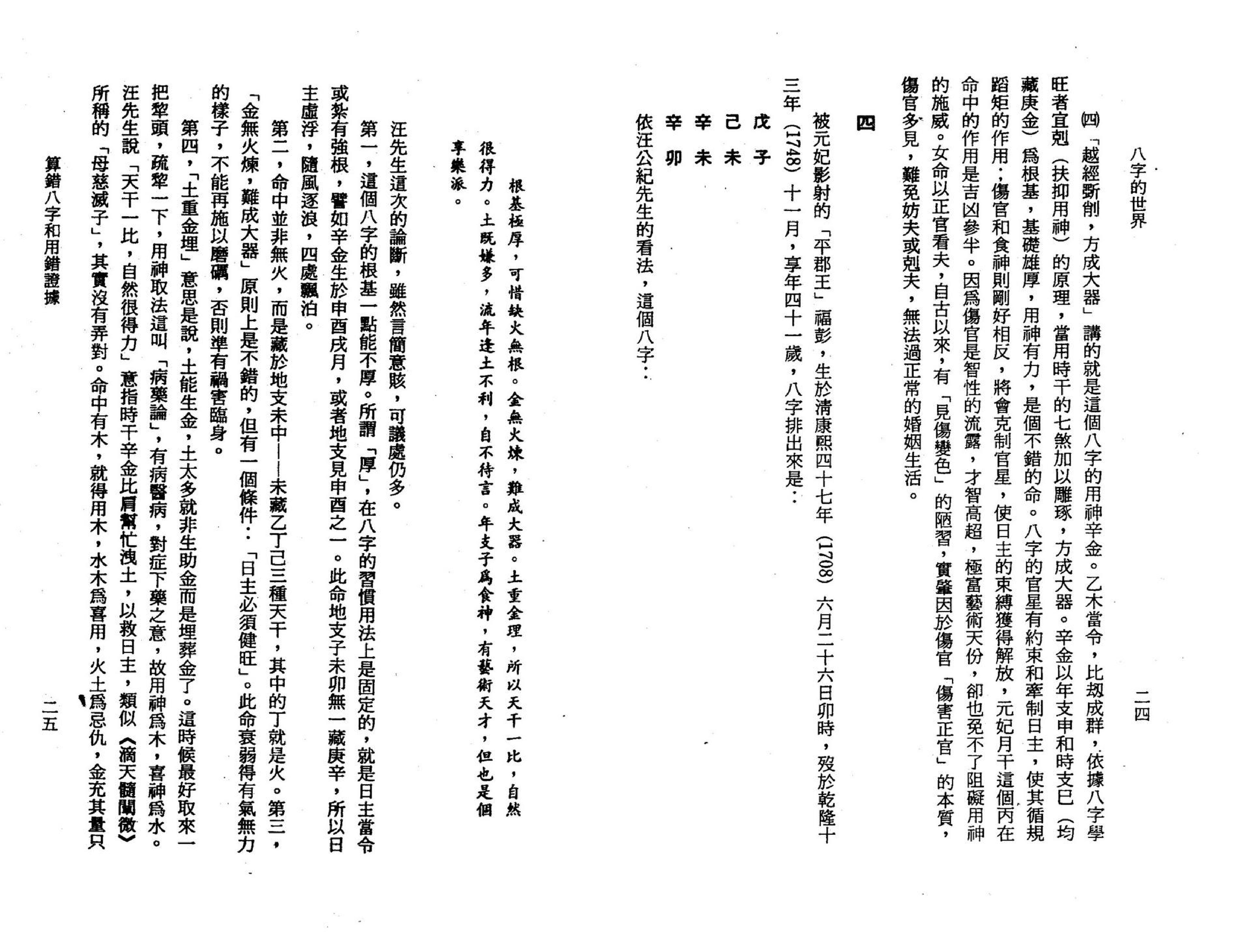 了无居士-八字的世界.pdf_第14页