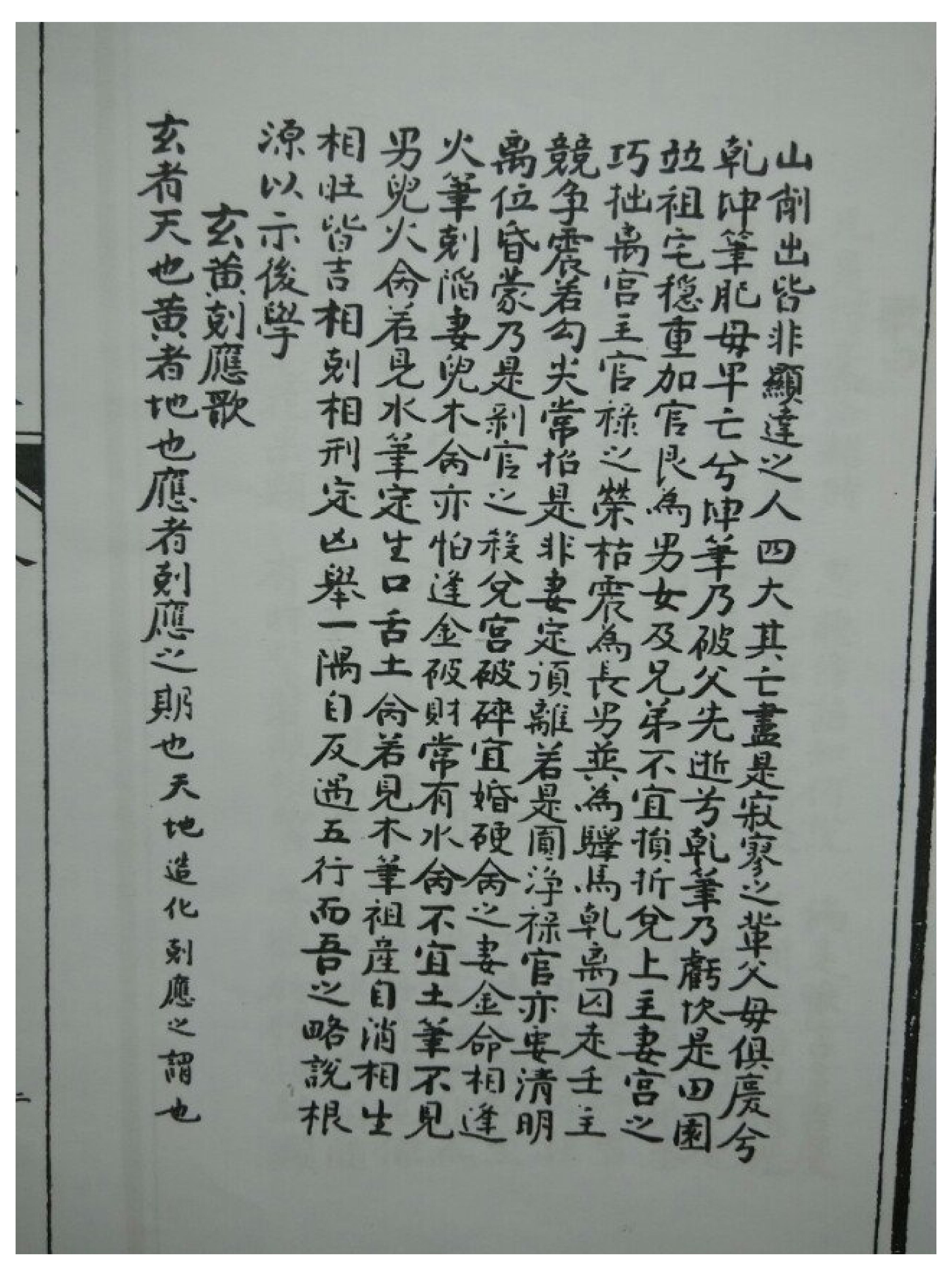 明朝真本梅花易数_人册.pdf_第4页