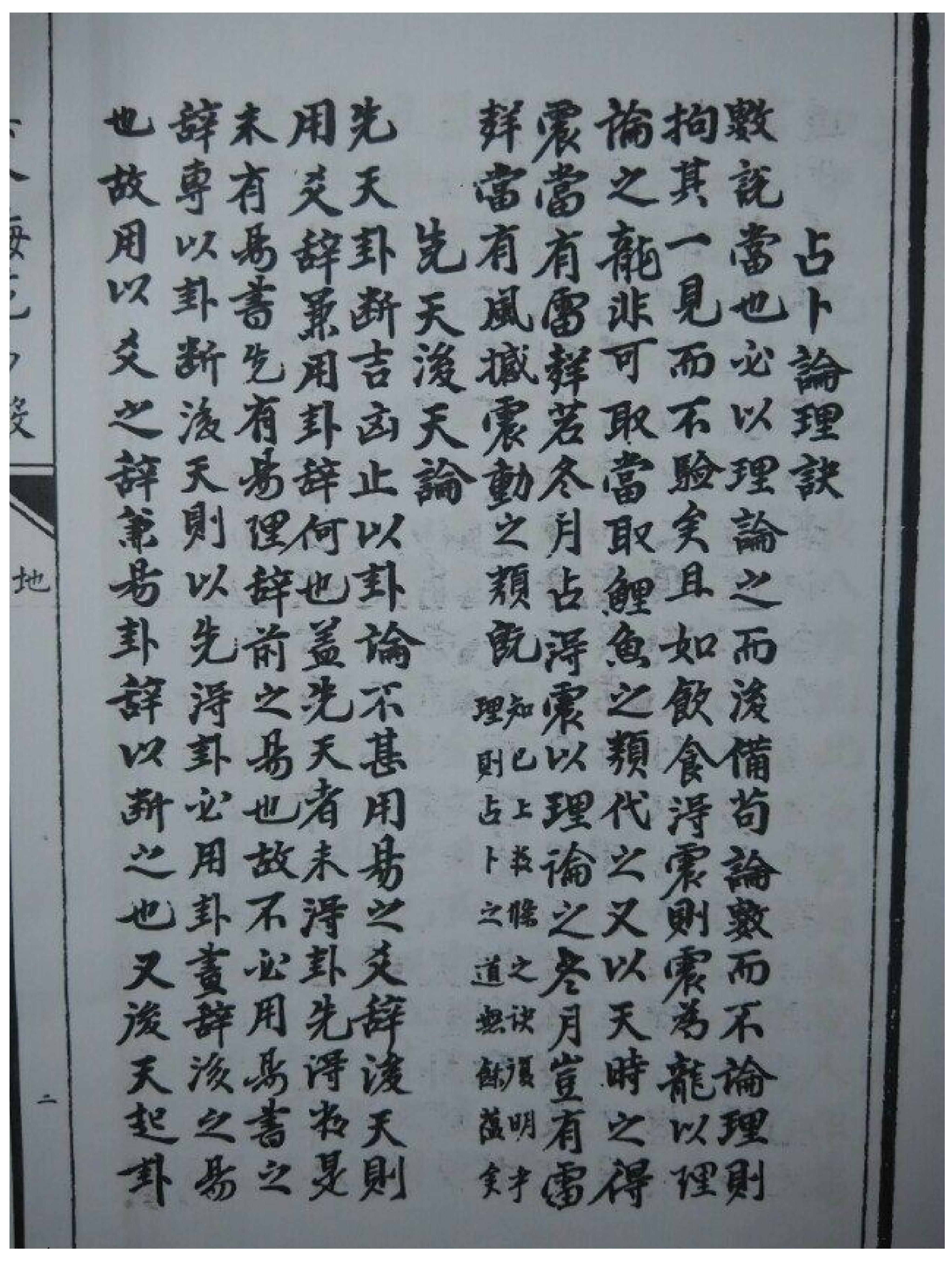 明朝真本梅花易数_地册.pdf_第4页