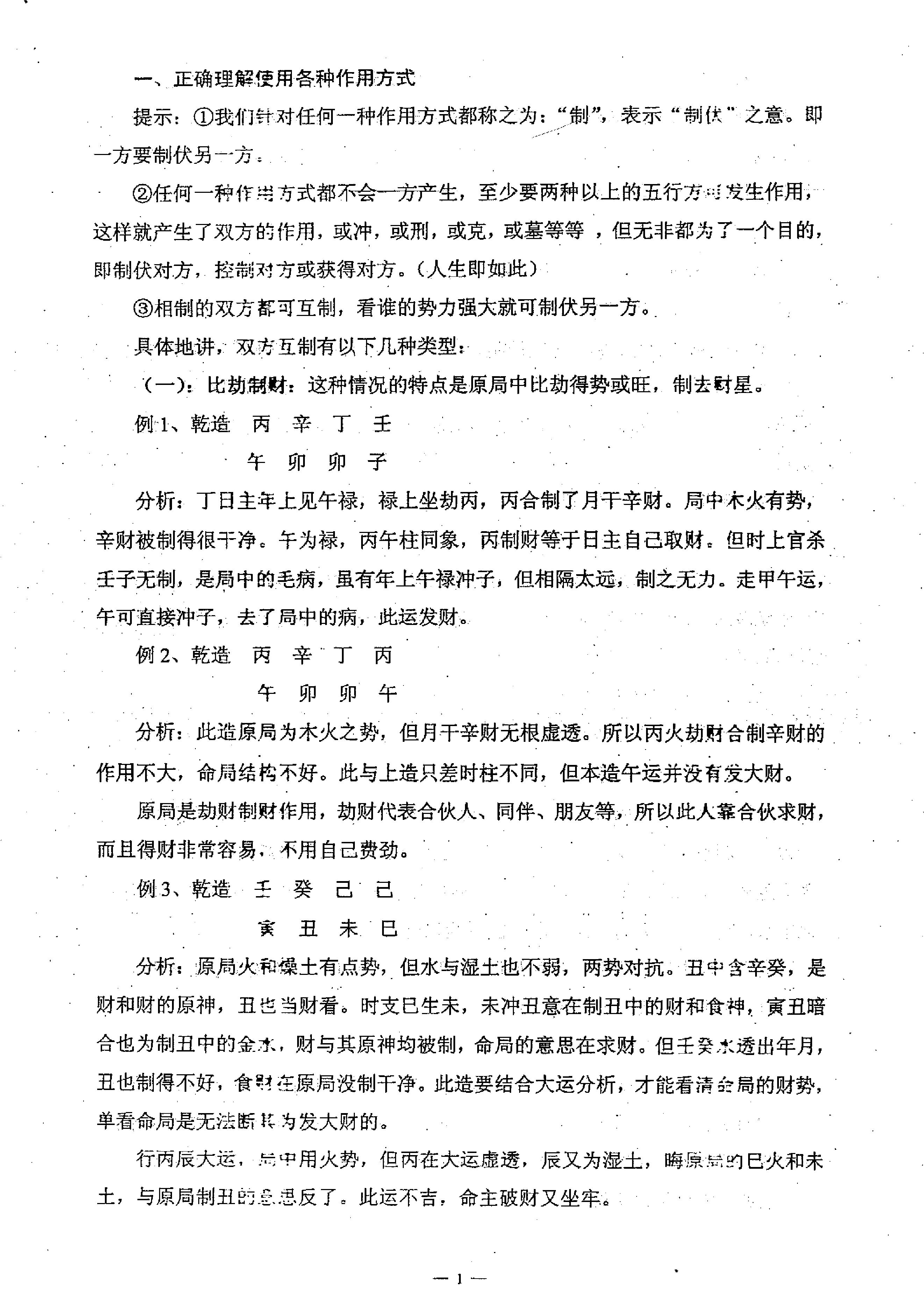 任付红-民间实用八字中级班资料.pdf_第2页