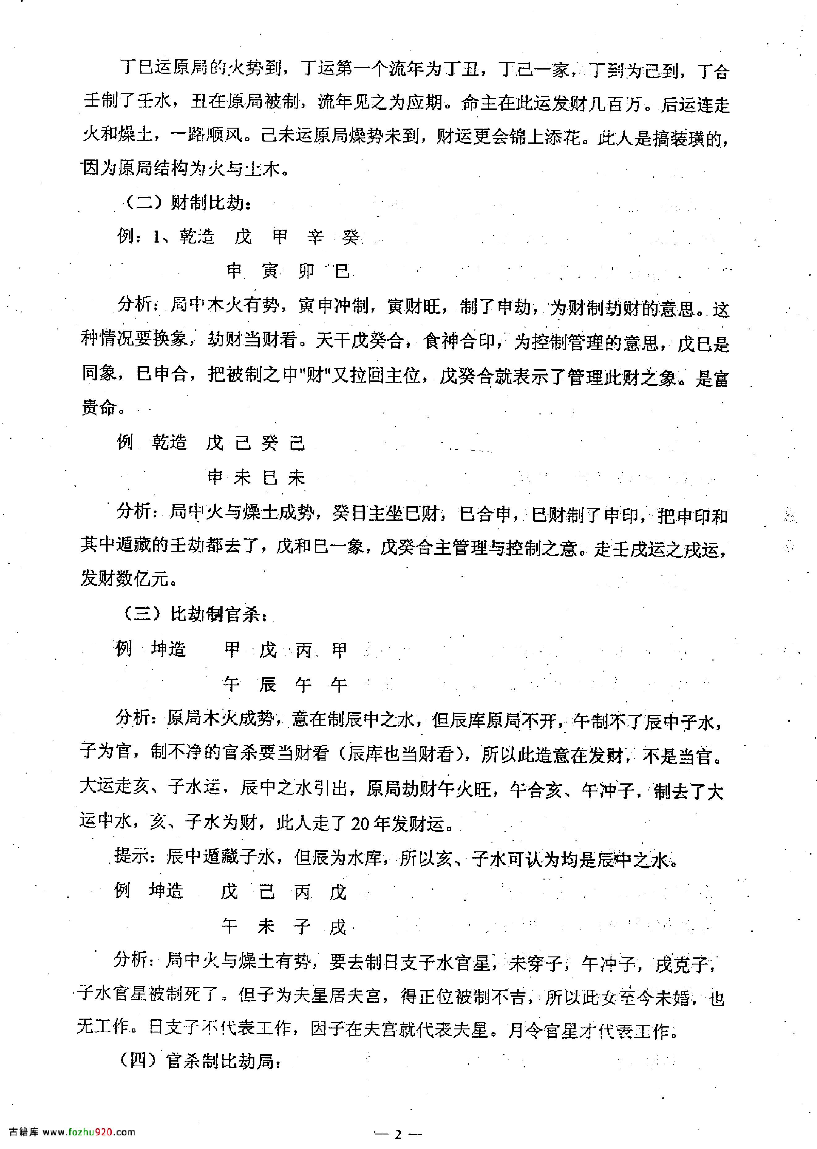 任付红-民间实用八字中级班资料.pdf_第3页