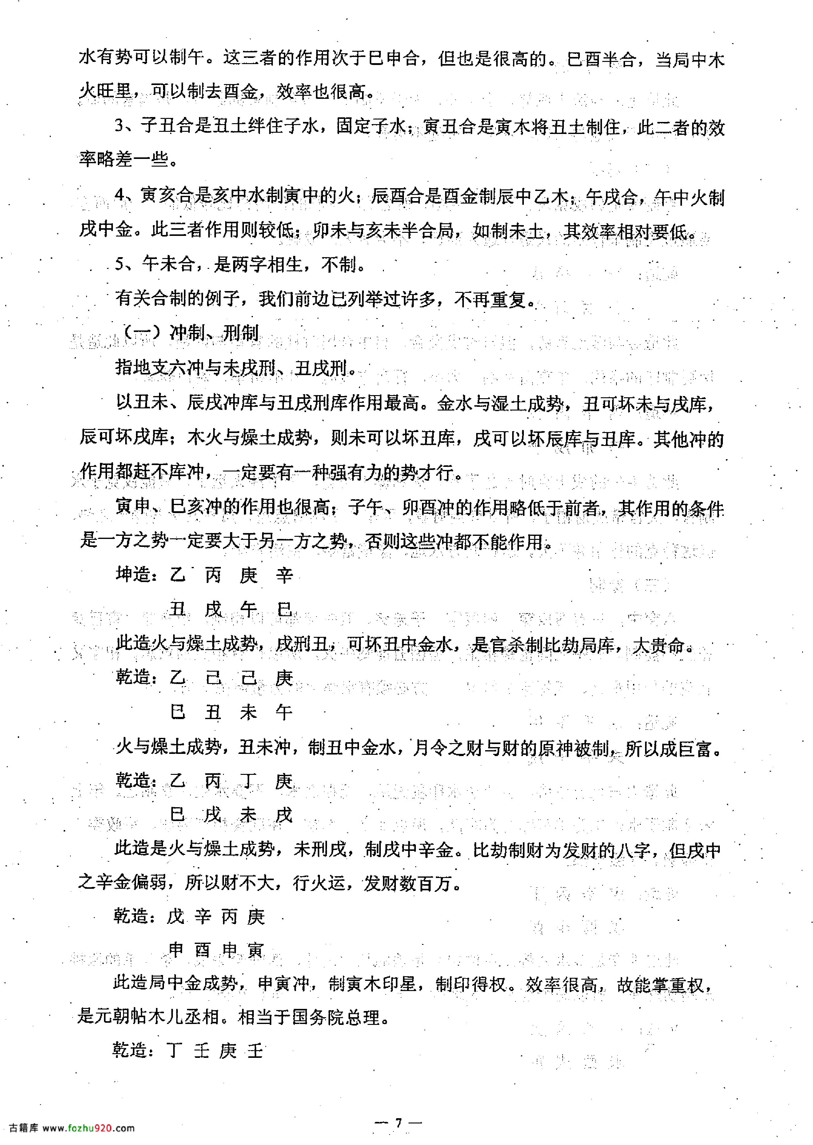 任付红-民间实用八字中级班资料.pdf_第8页