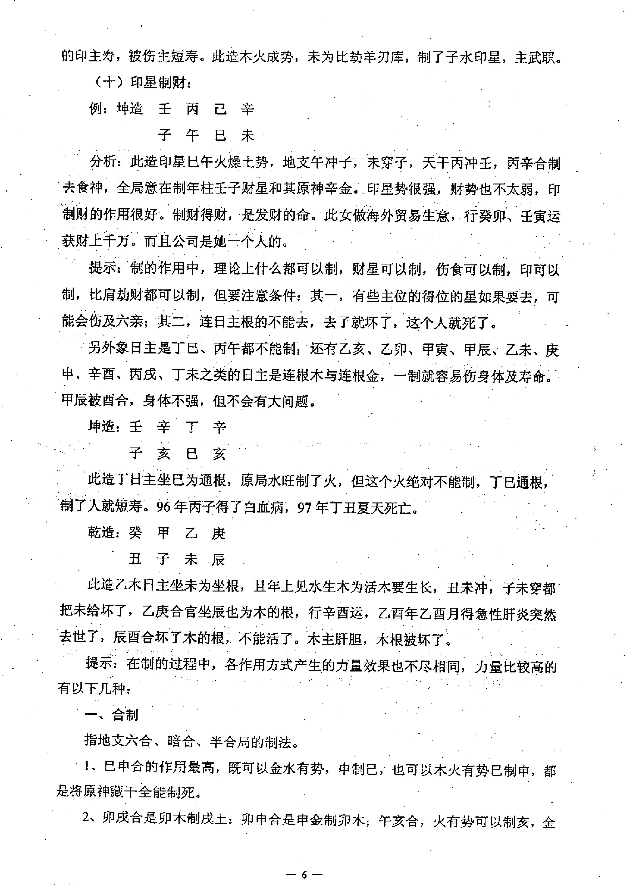 任付红-民间实用八字中级班资料.pdf_第7页