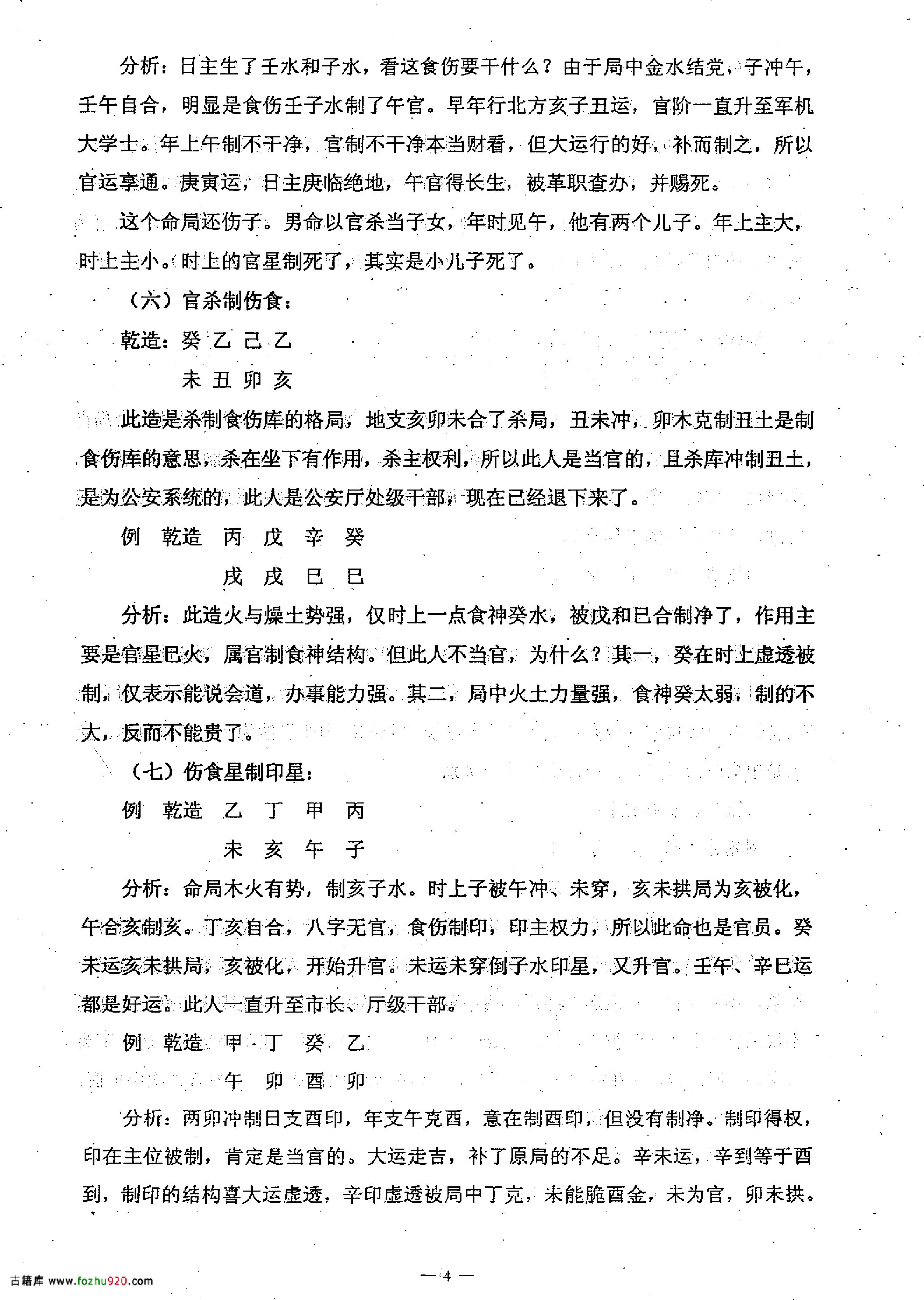 任付红-民间实用八字中级班资料.pdf_第5页