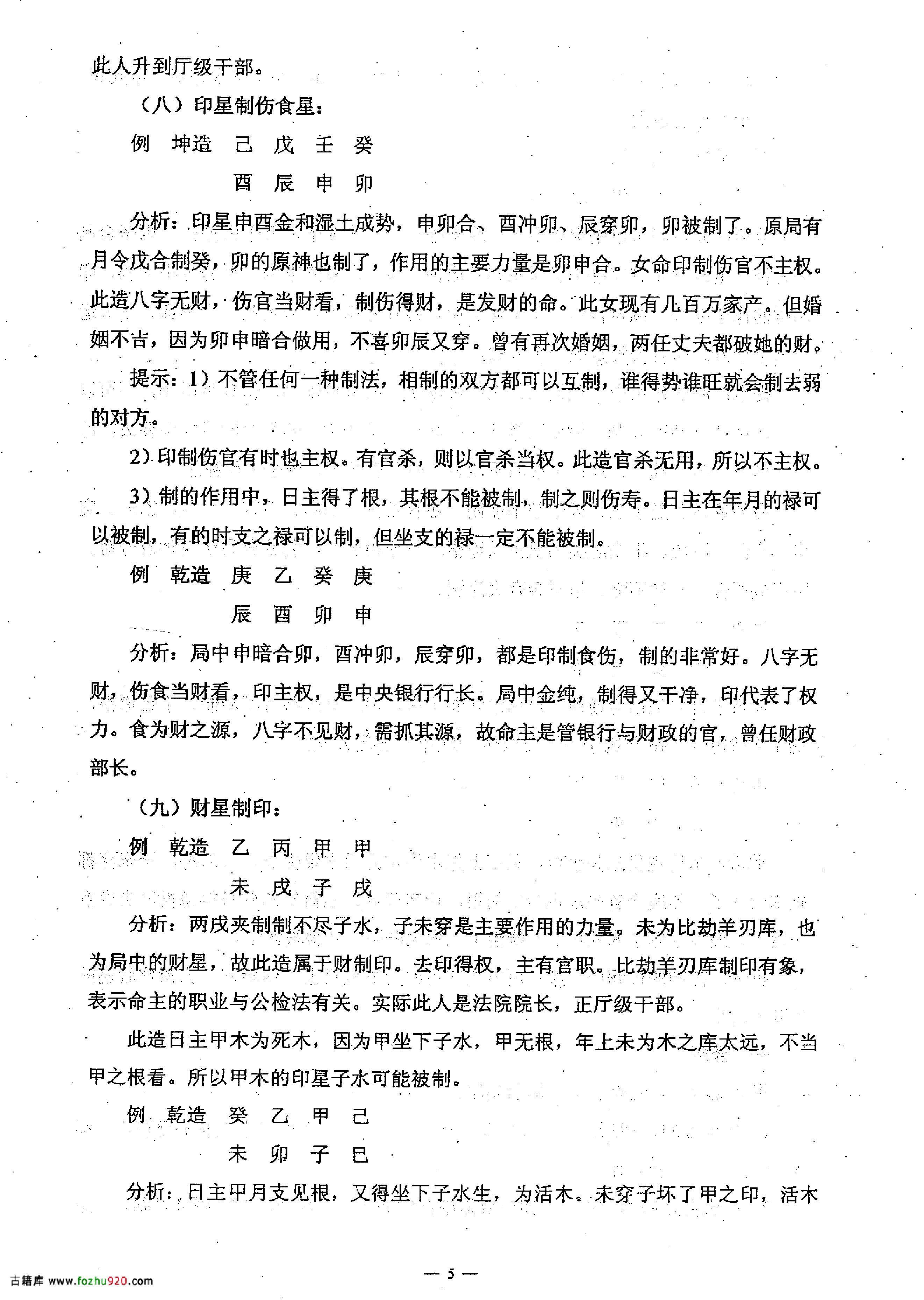 任付红-民间实用八字中级班资料.pdf_第6页