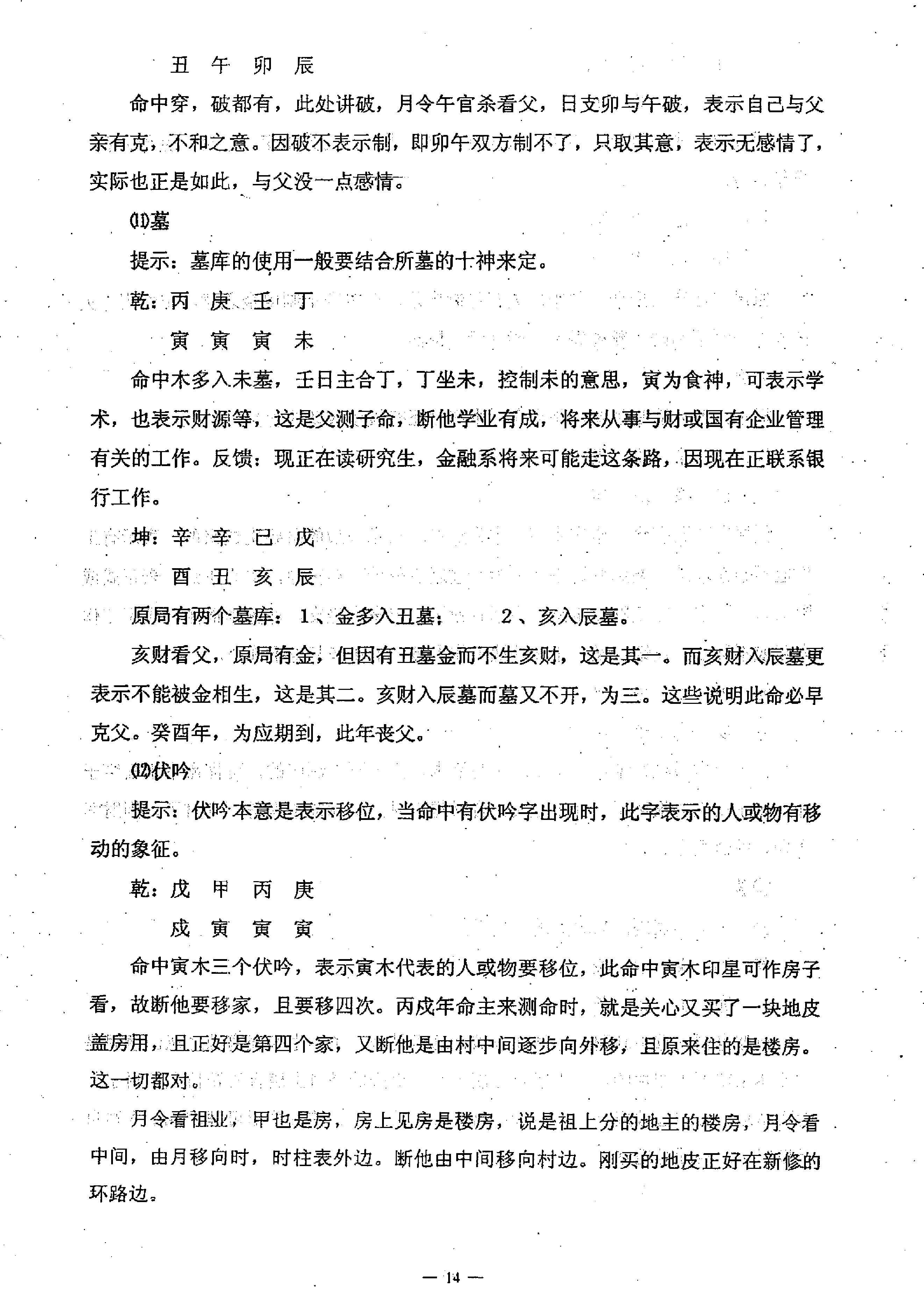 任付红-民间实用八字中级班资料.pdf_第15页