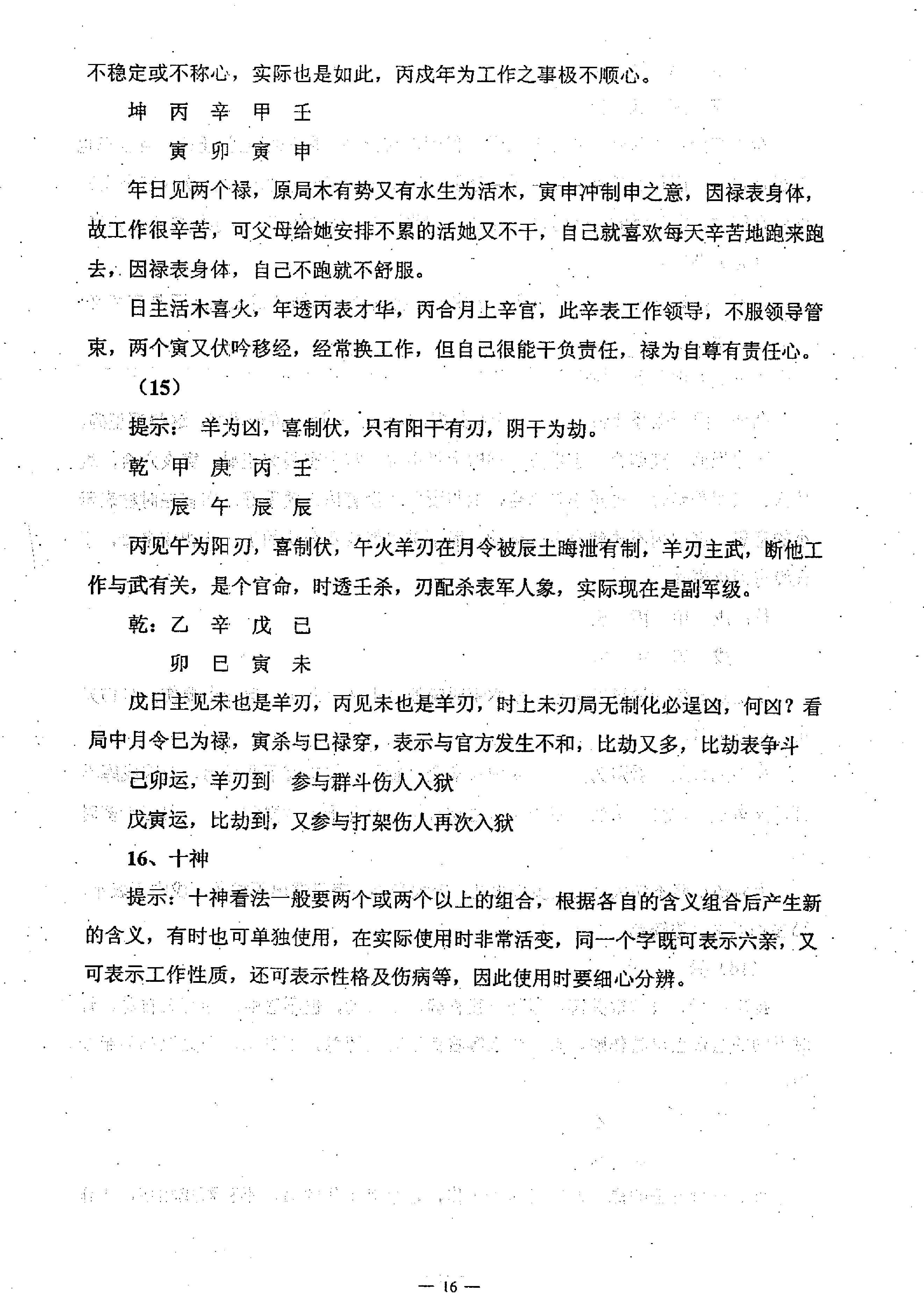 任付红-民间实用八字中级班资料.pdf_第17页