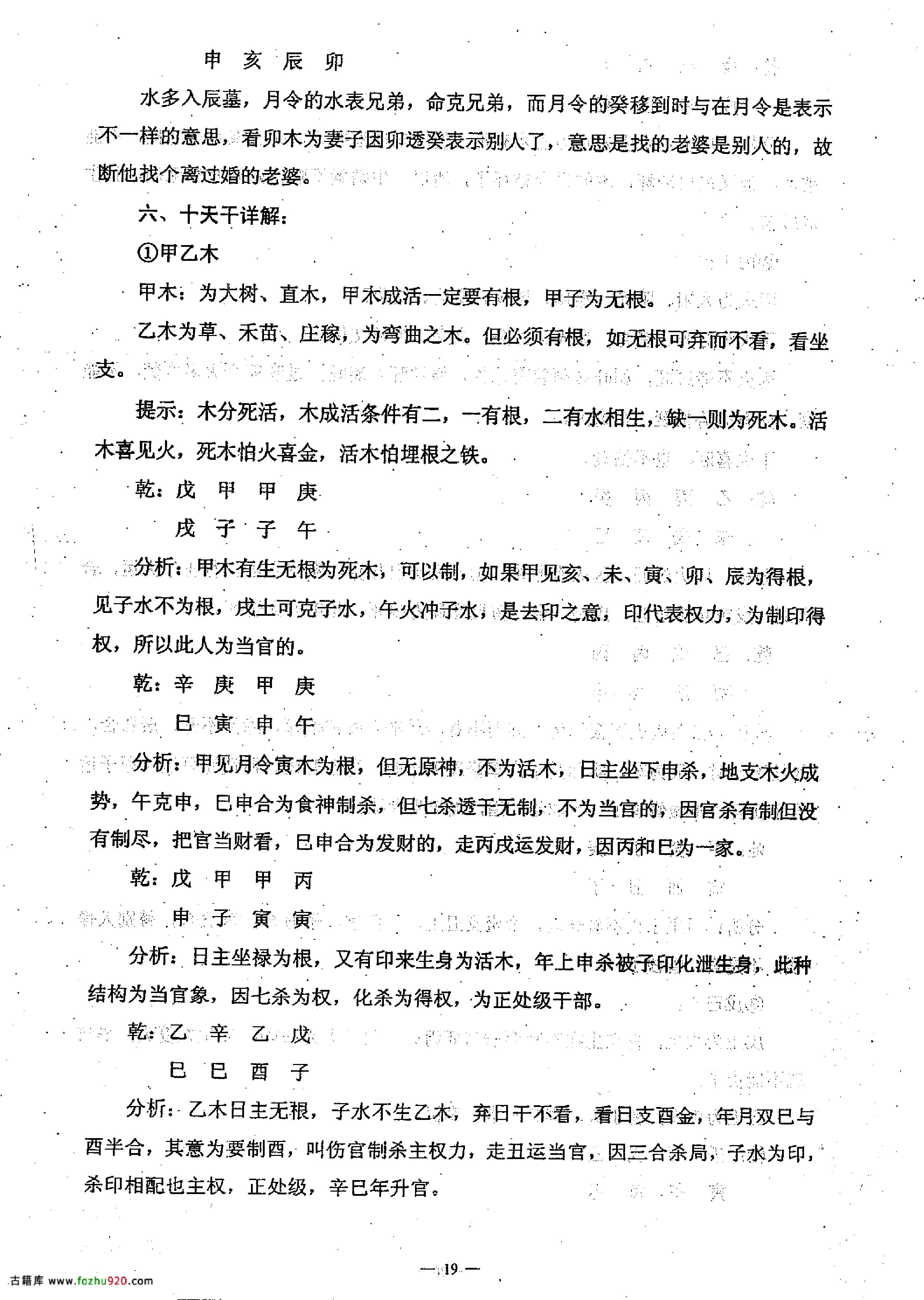 任付红-民间实用八字中级班资料.pdf_第20页