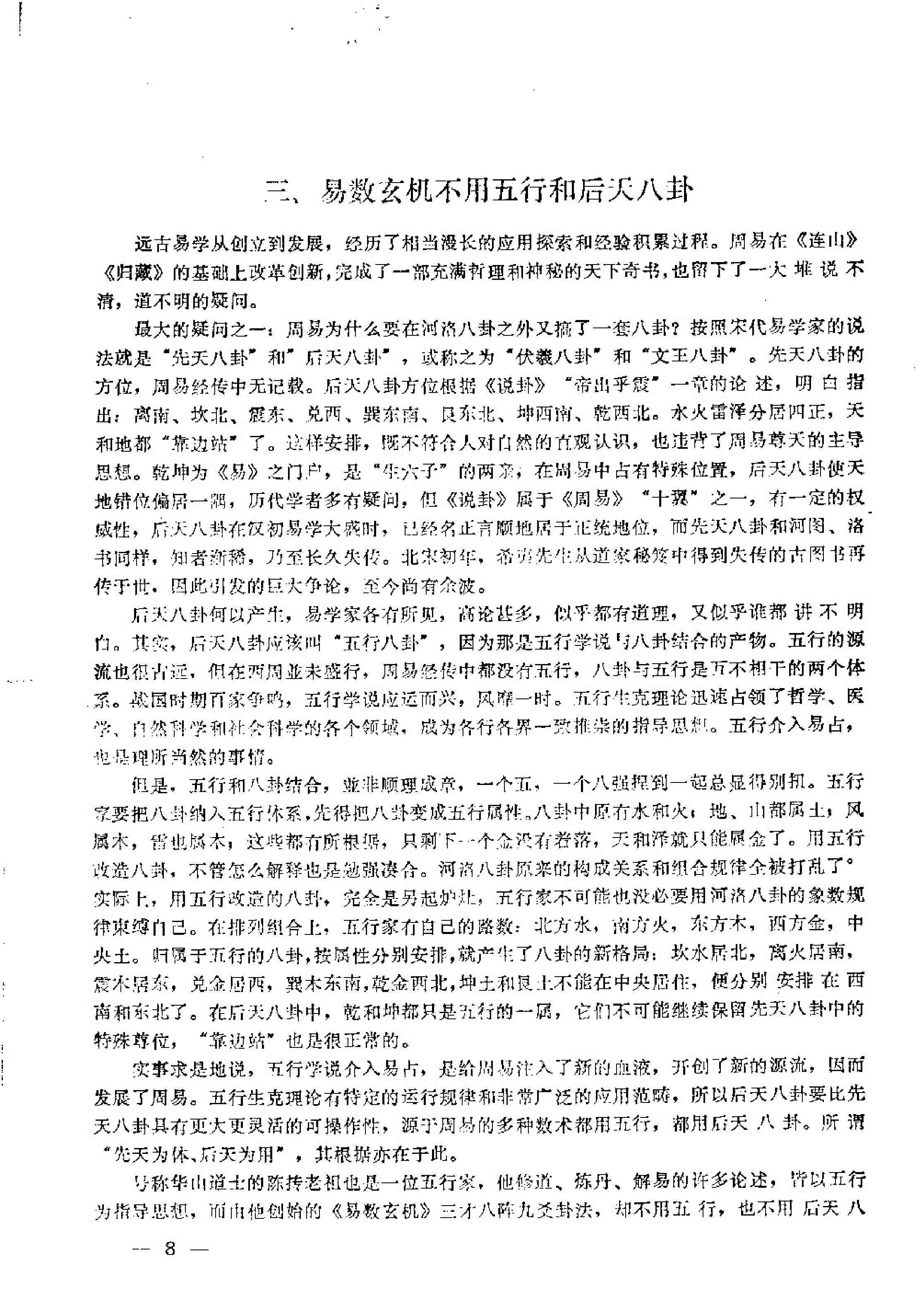 曹玉清-陈抟秘传易数玄机.pdf_第8页