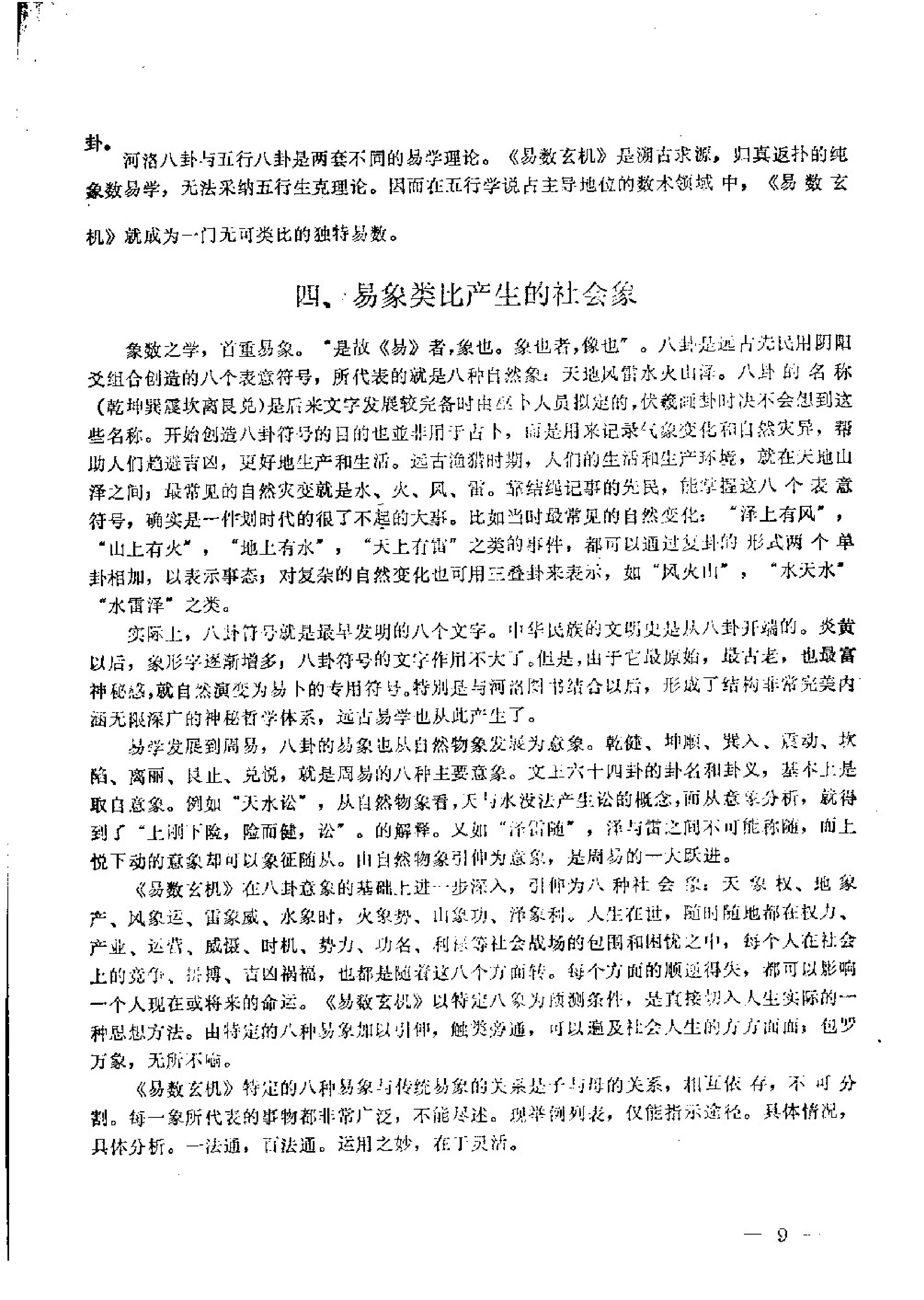 曹玉清-陈抟秘传易数玄机.pdf_第9页