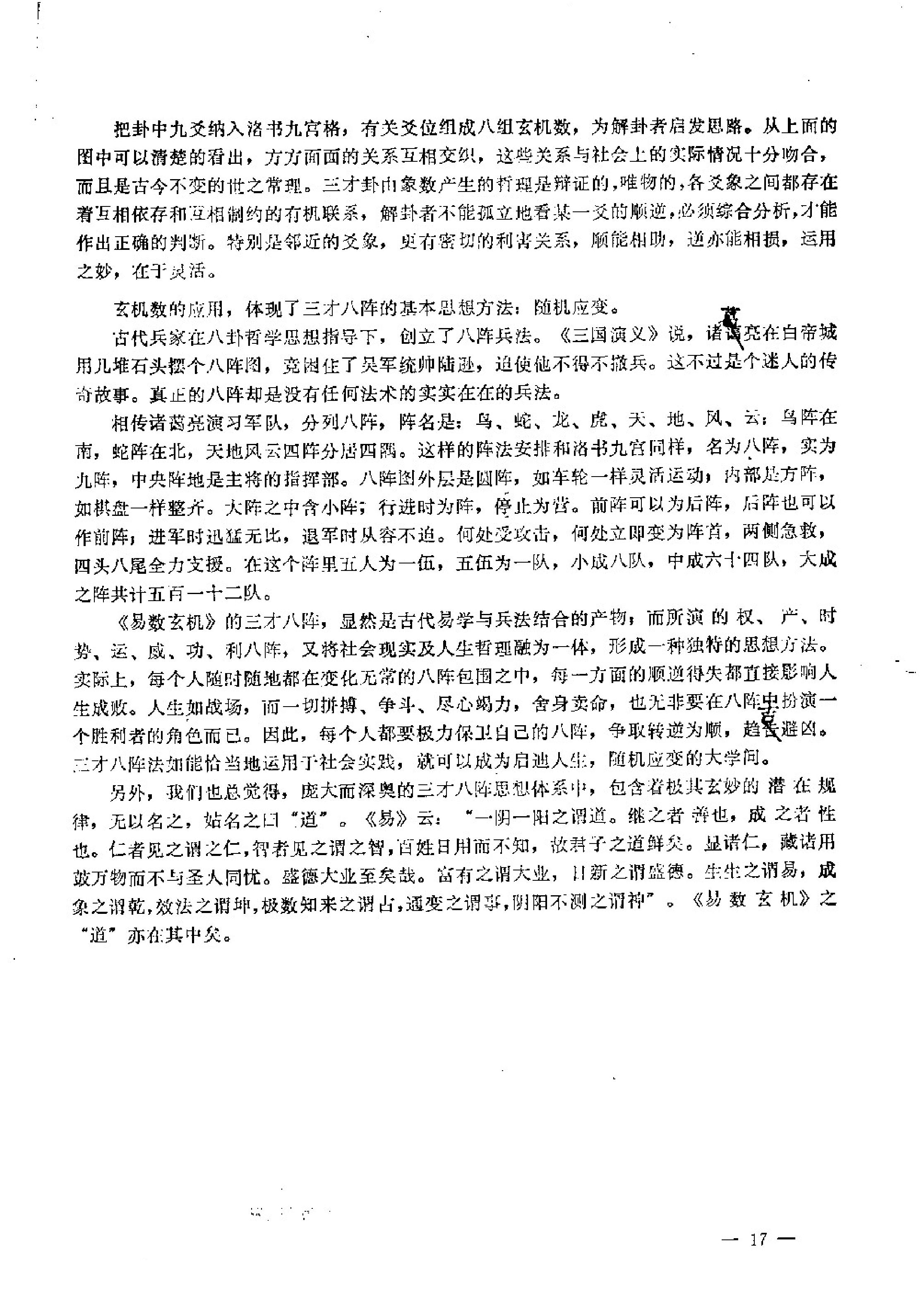 曹玉清-陈抟秘传易数玄机.pdf_第17页